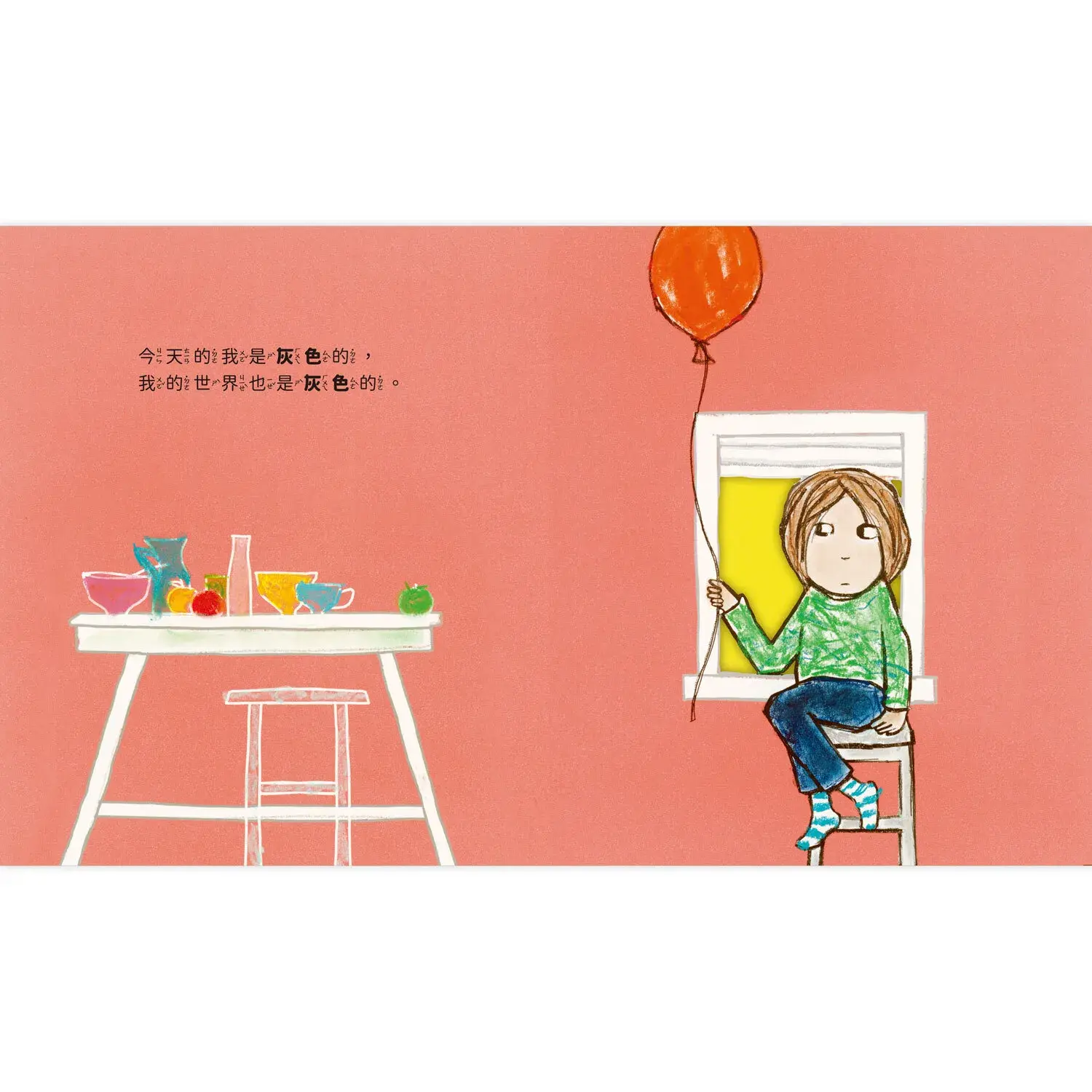 灰色的世界，你好嗎？我很好。內頁1