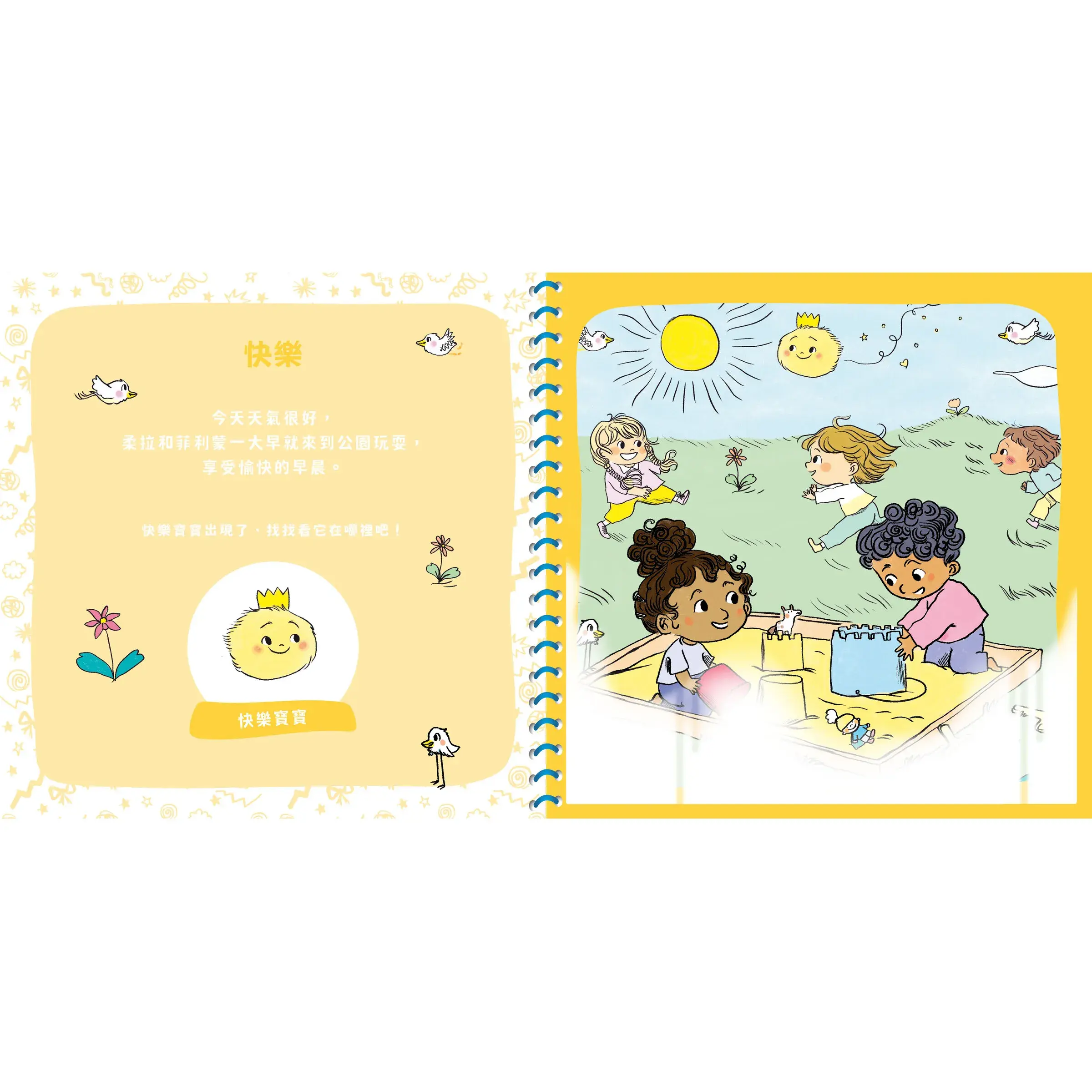 神奇情緒水畫冊內頁1