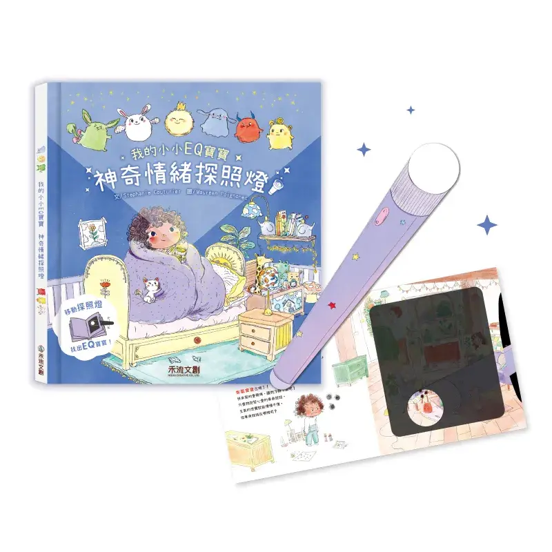 神奇情緒探照燈 組合