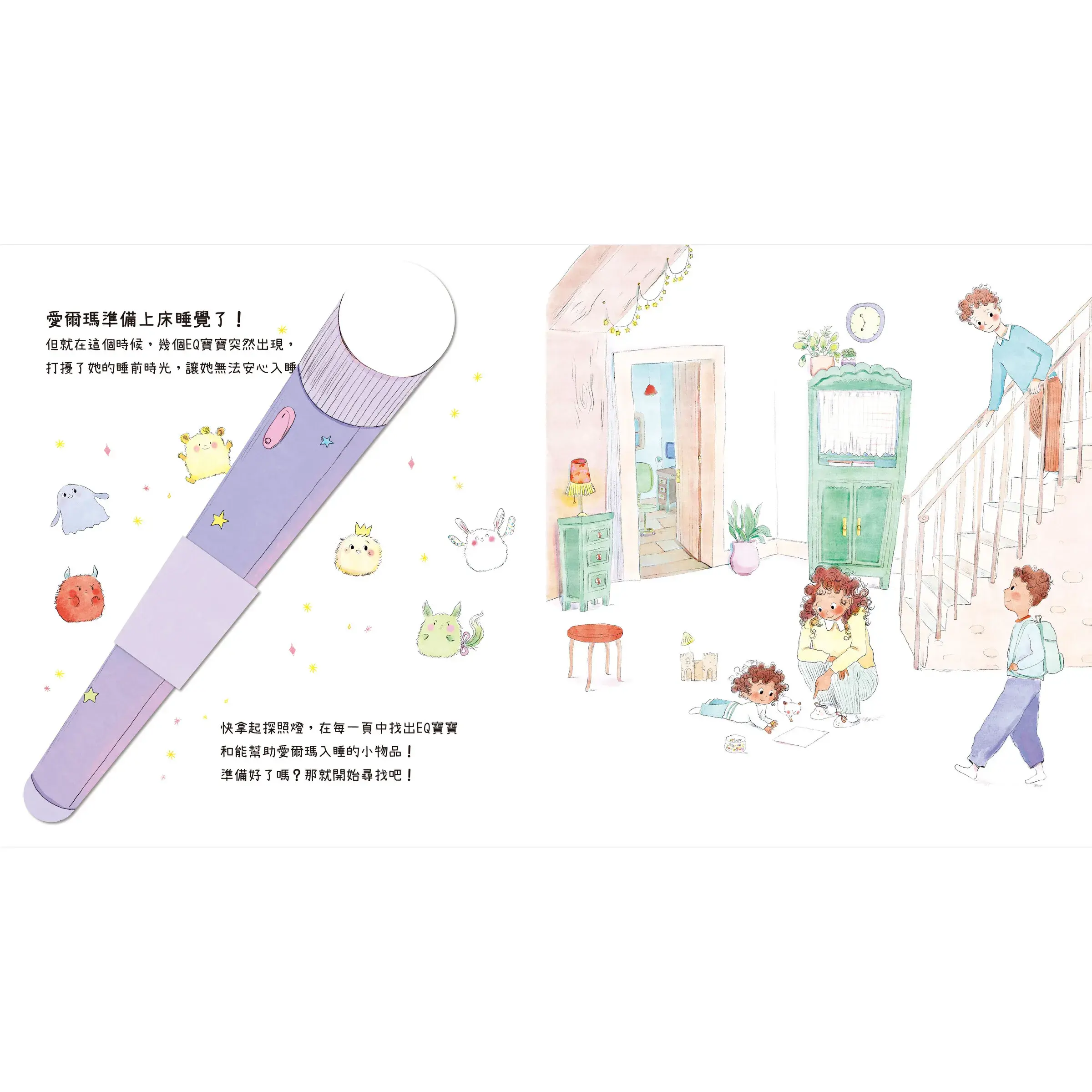 神奇情緒探照燈內頁1