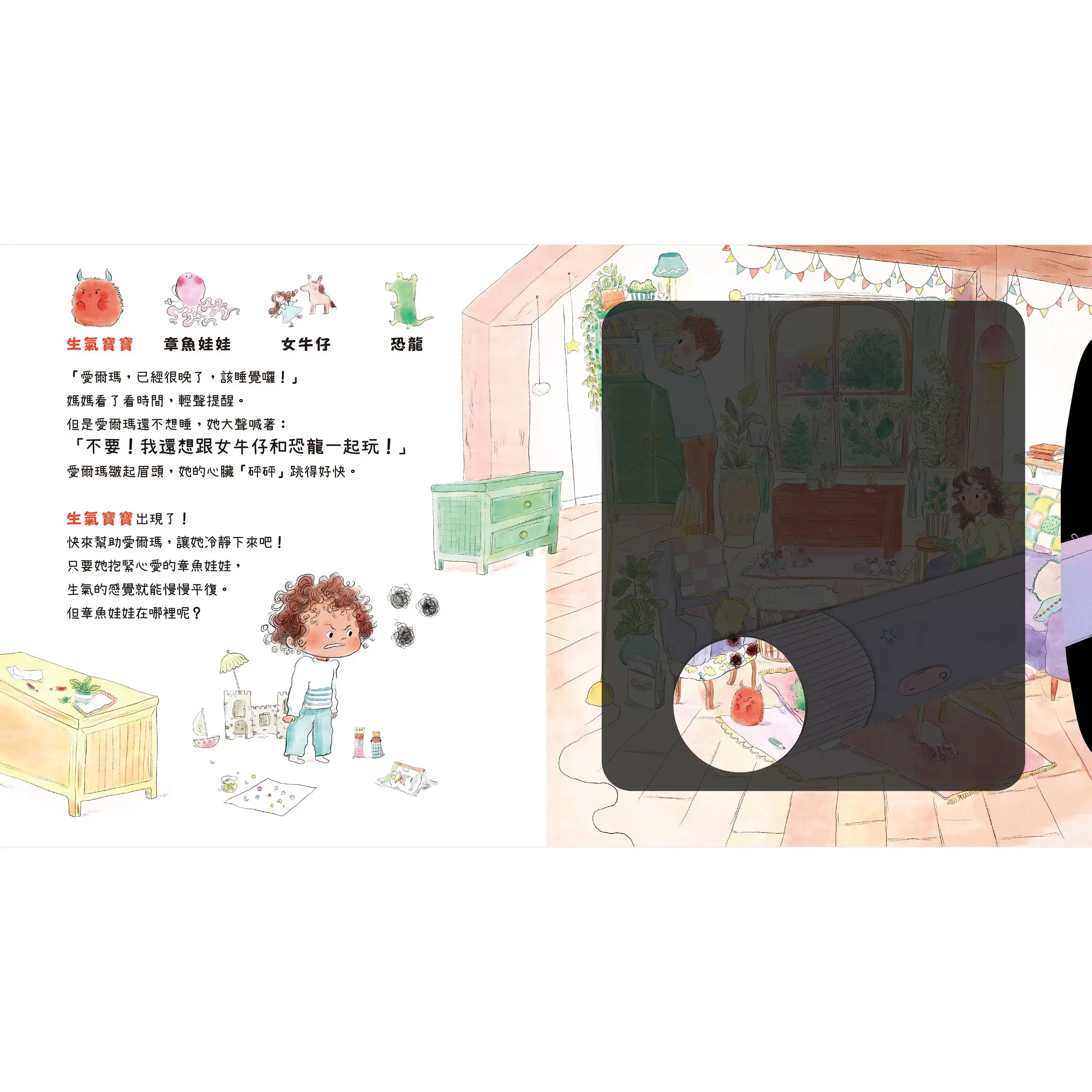 神奇情緒探照燈內頁2