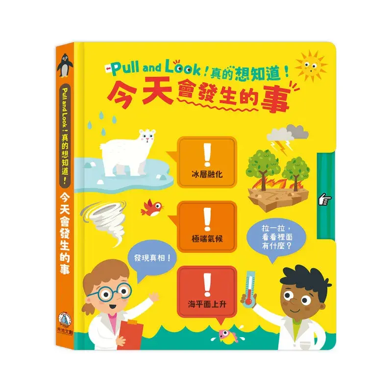 Pull-and-Look！真的想知道！-今天會發生的事-封面-800x800