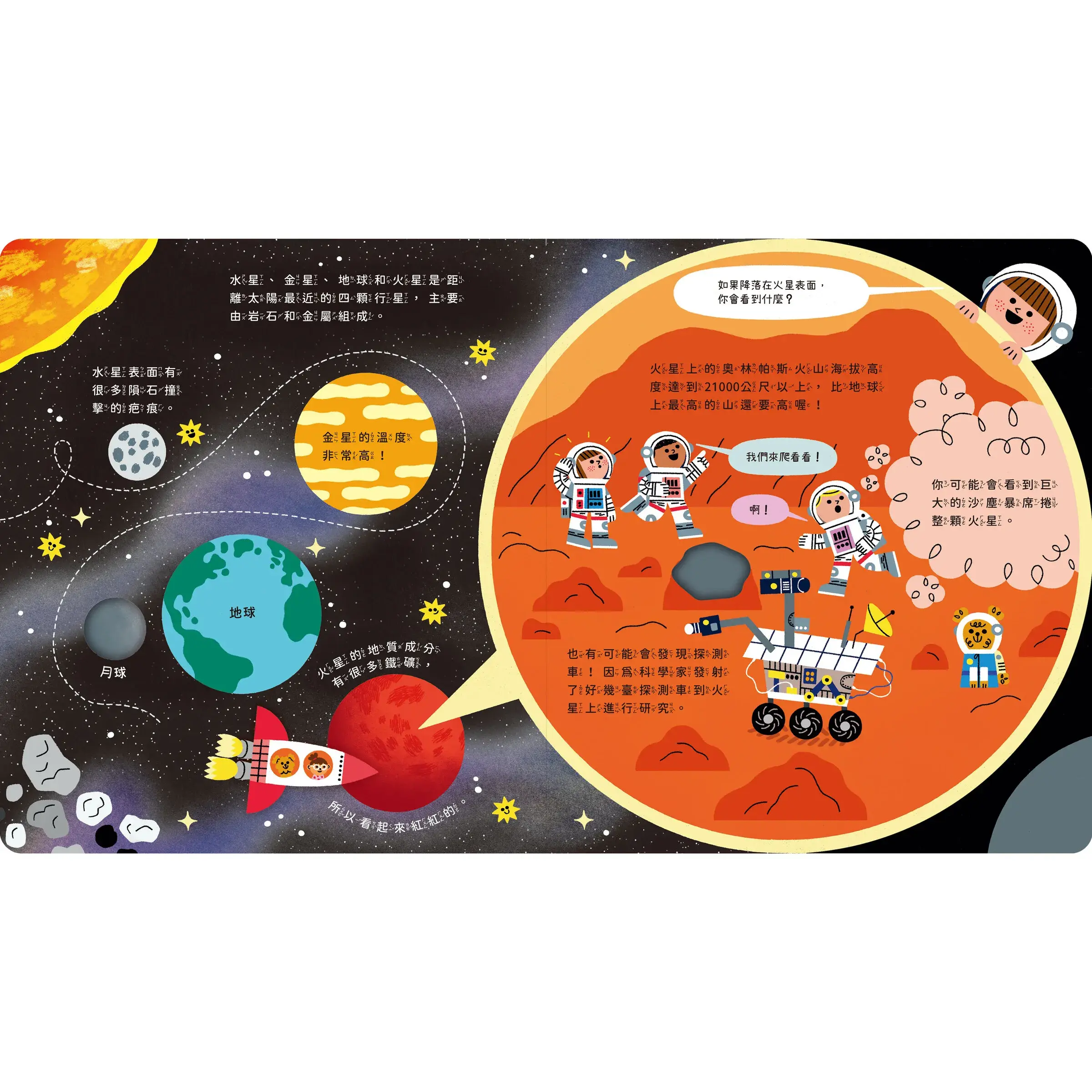 今天有星星嗎-內頁2