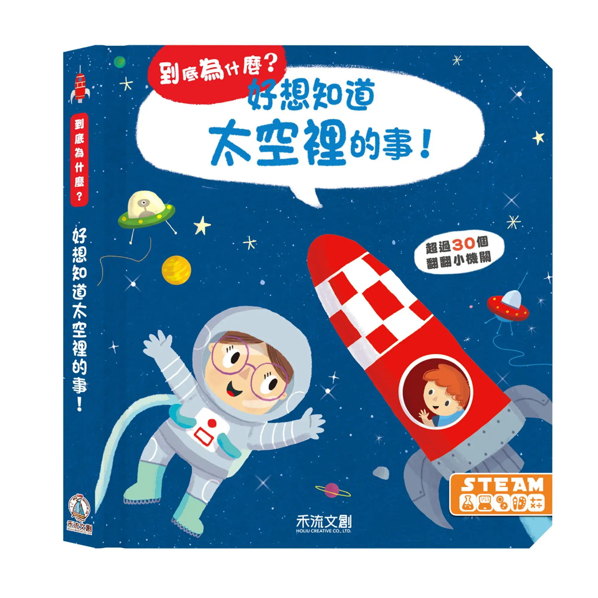 到底為什麼？-好想知道太空裡的事!