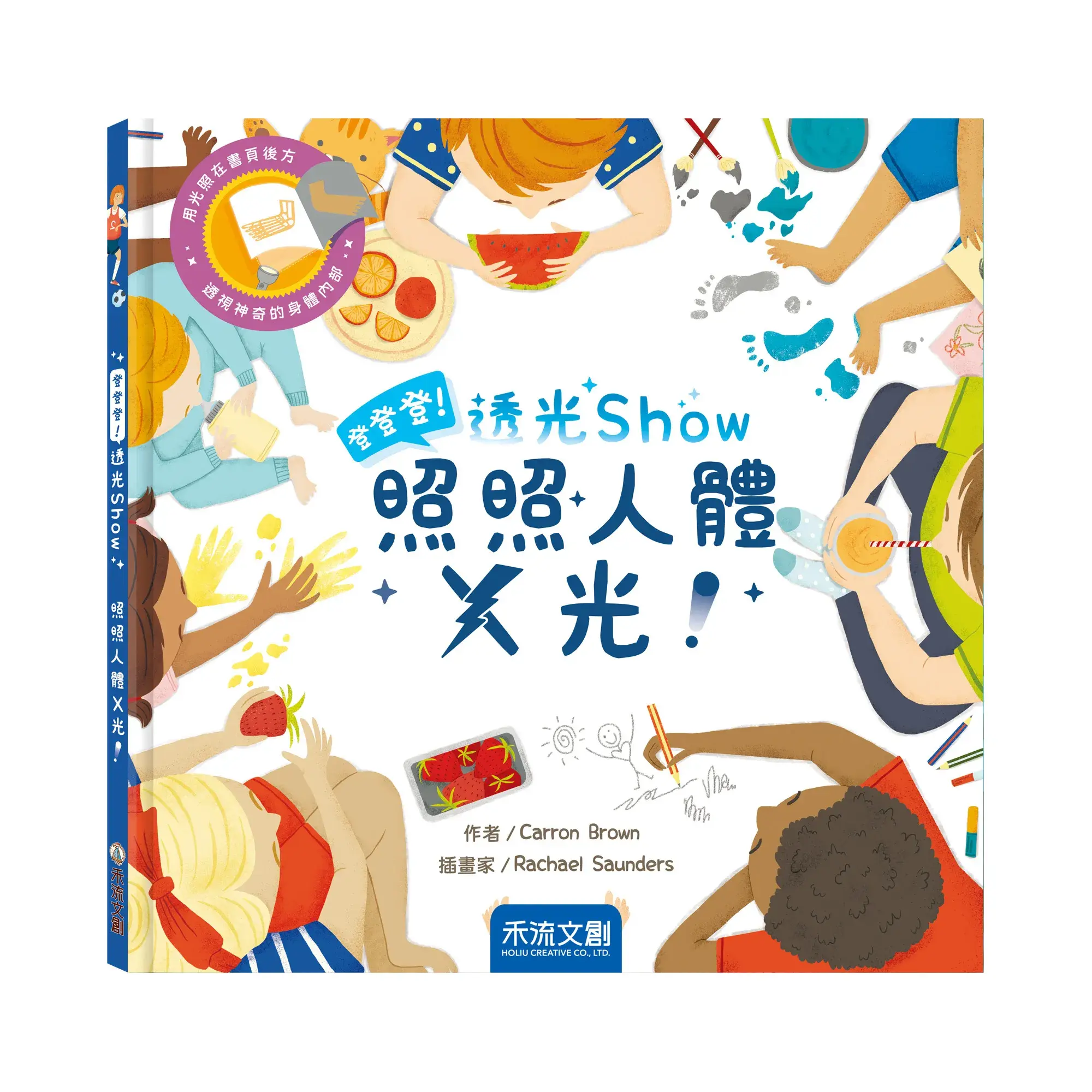 透光Show-照照人體X光-封面