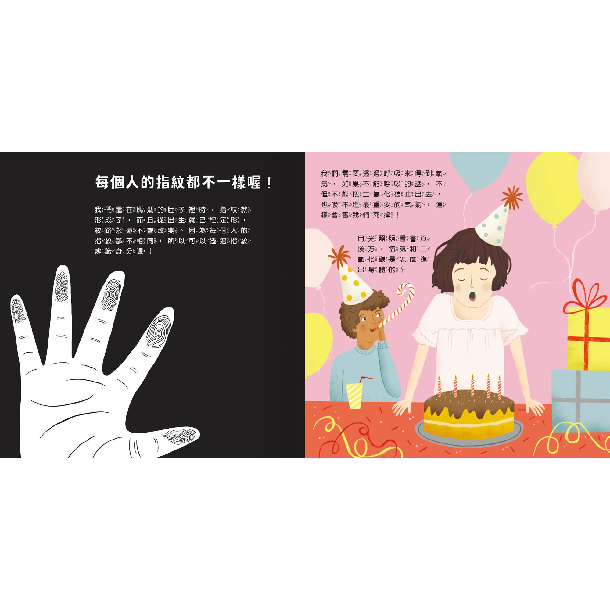 透光Show-照照人體X光-內頁2