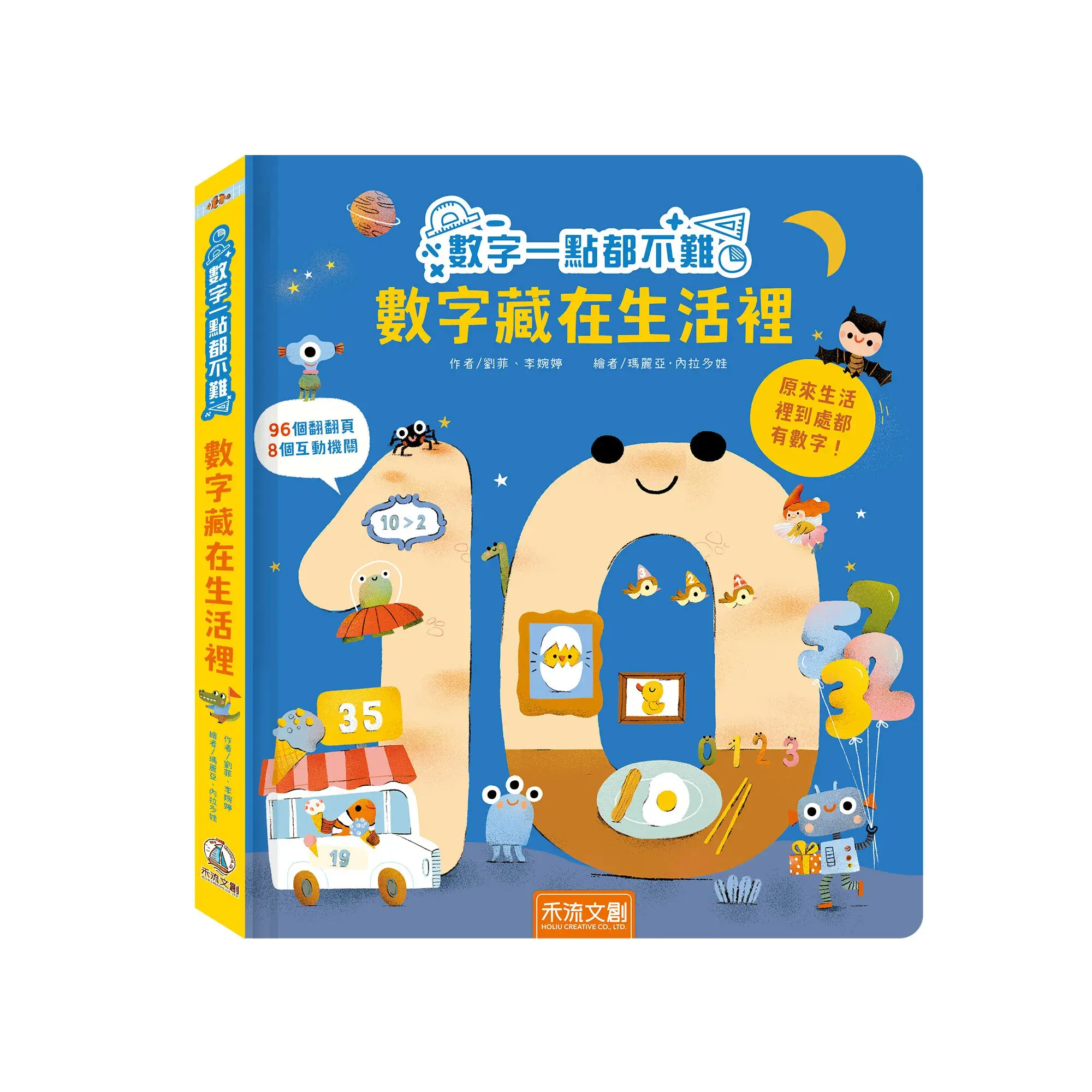 數字一點都不難：數字藏在生活裡-封面