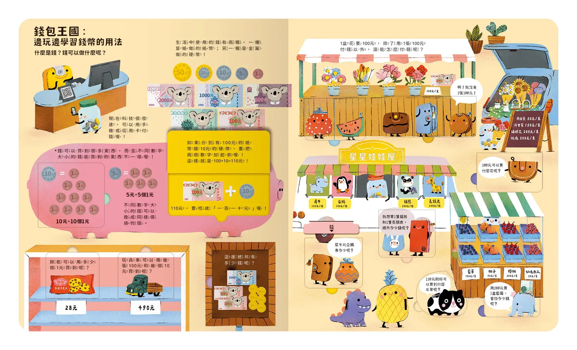 數字一點都不難：數字喜歡守秩序-內頁-01