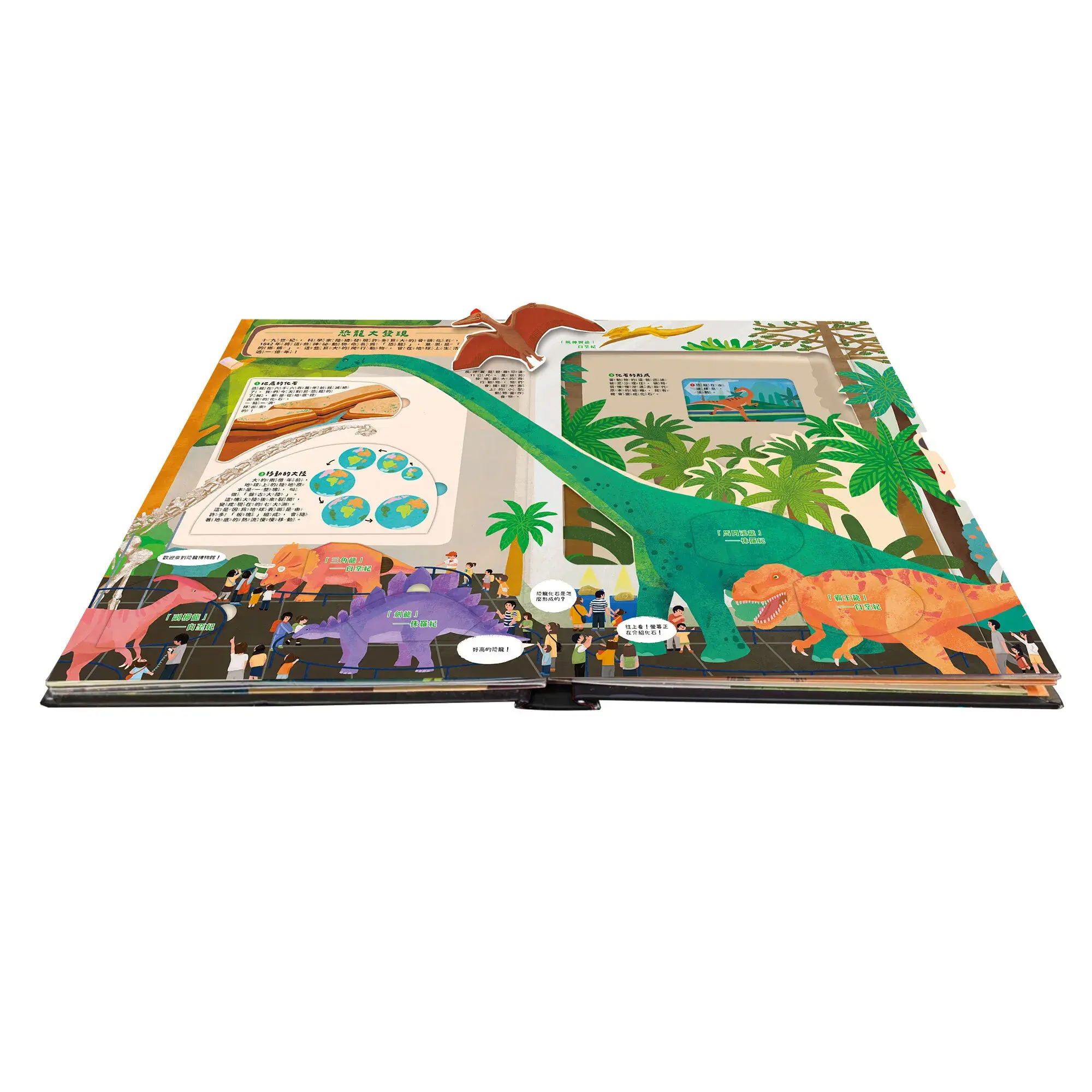 一步一步回到神祕恐龍時代-內頁01