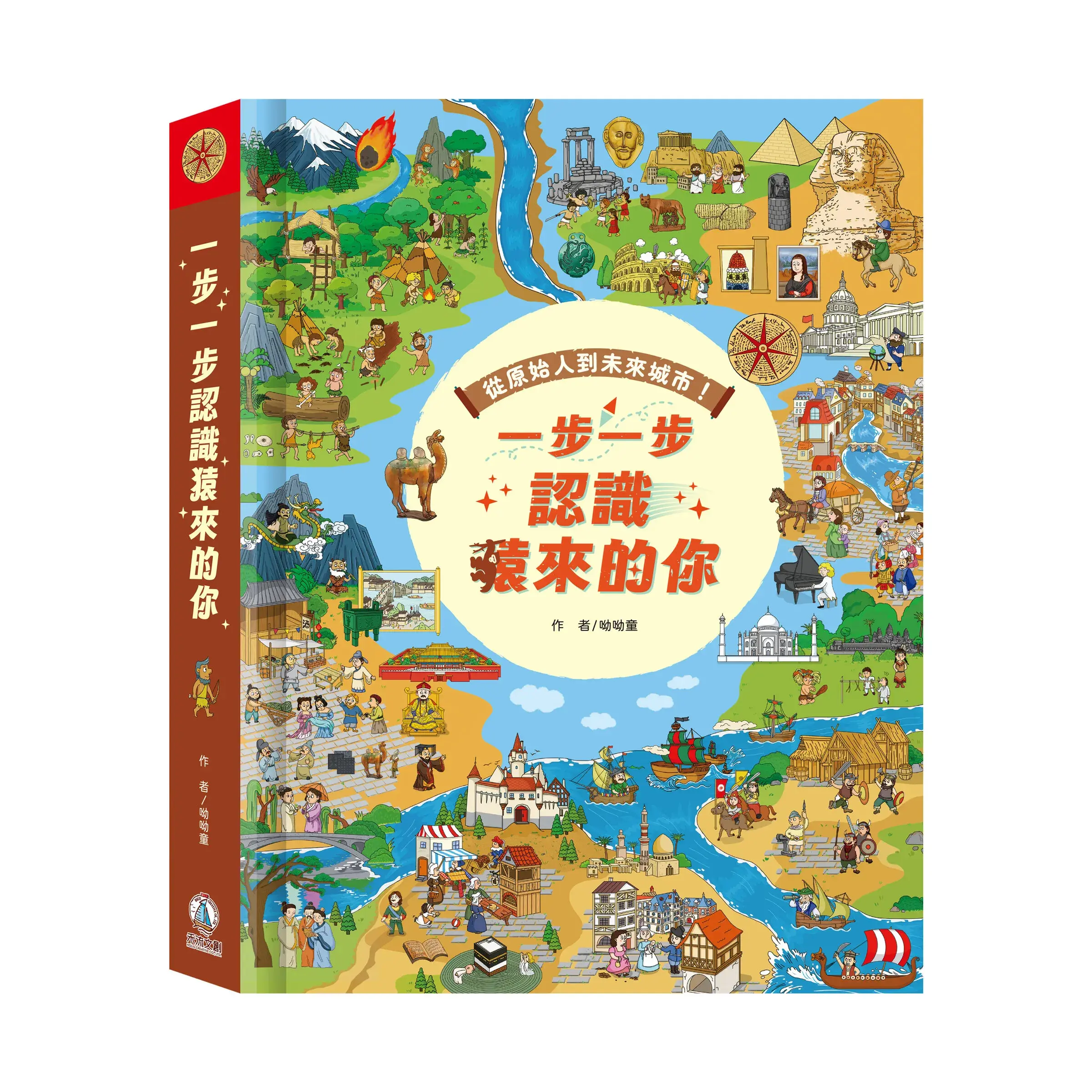 一步一步認識猿來的你-封面