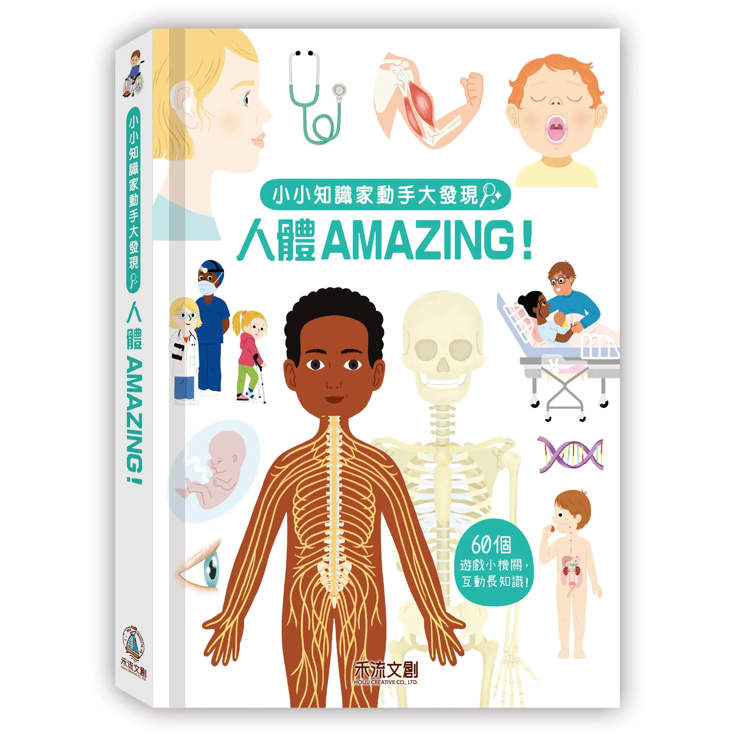 人體AMAZING！封面