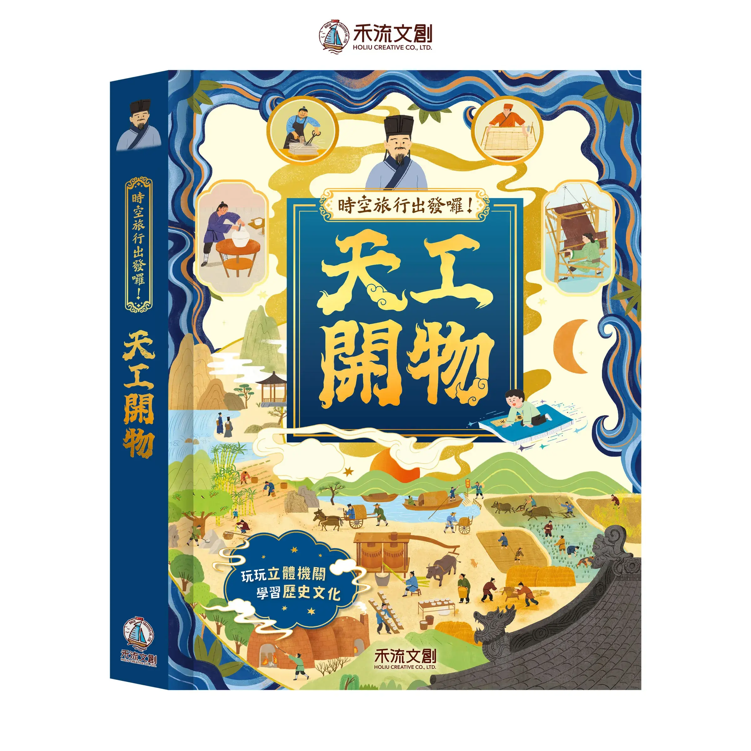 天工開物LOGO封面