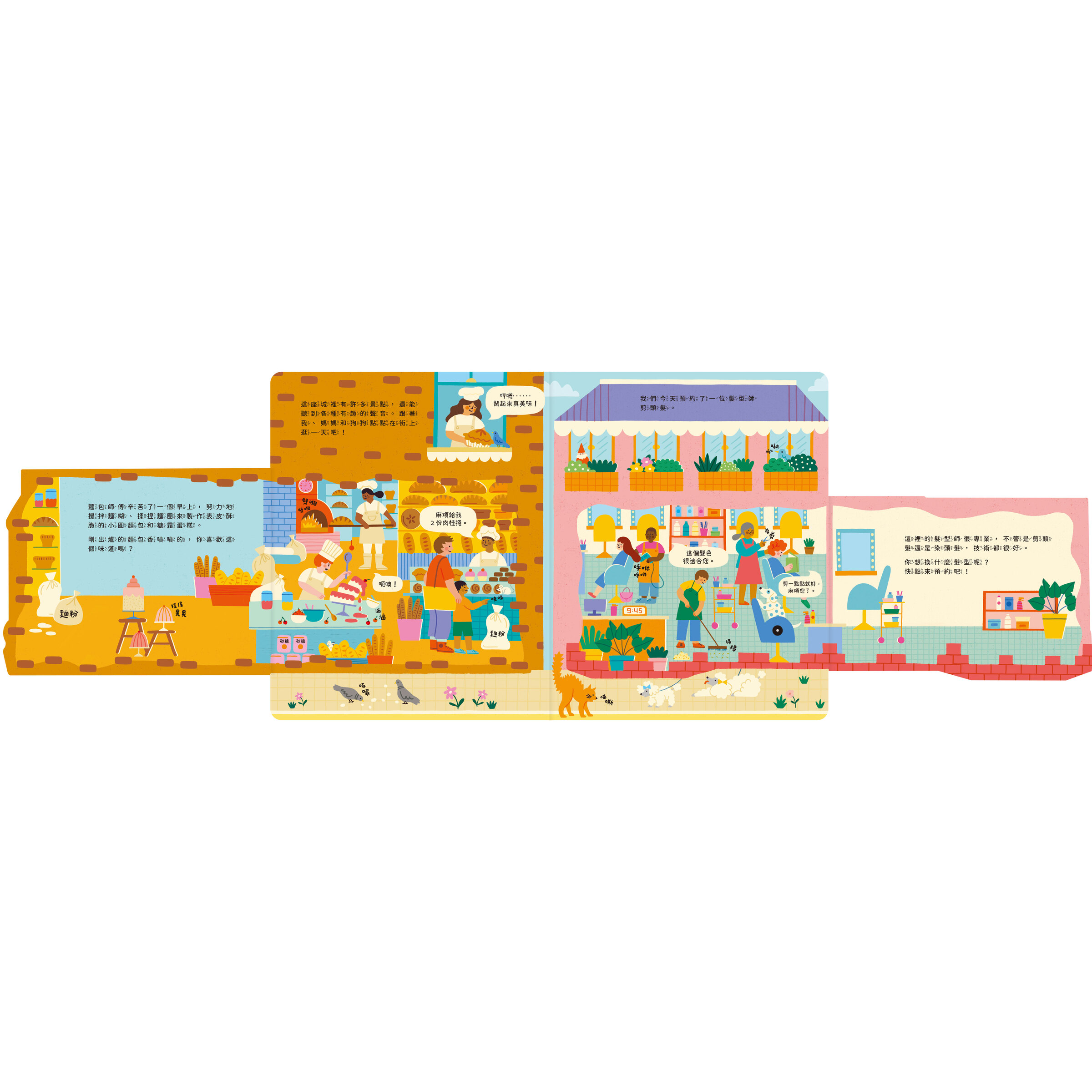 Open！聽見了！今天真熱鬧-內頁1