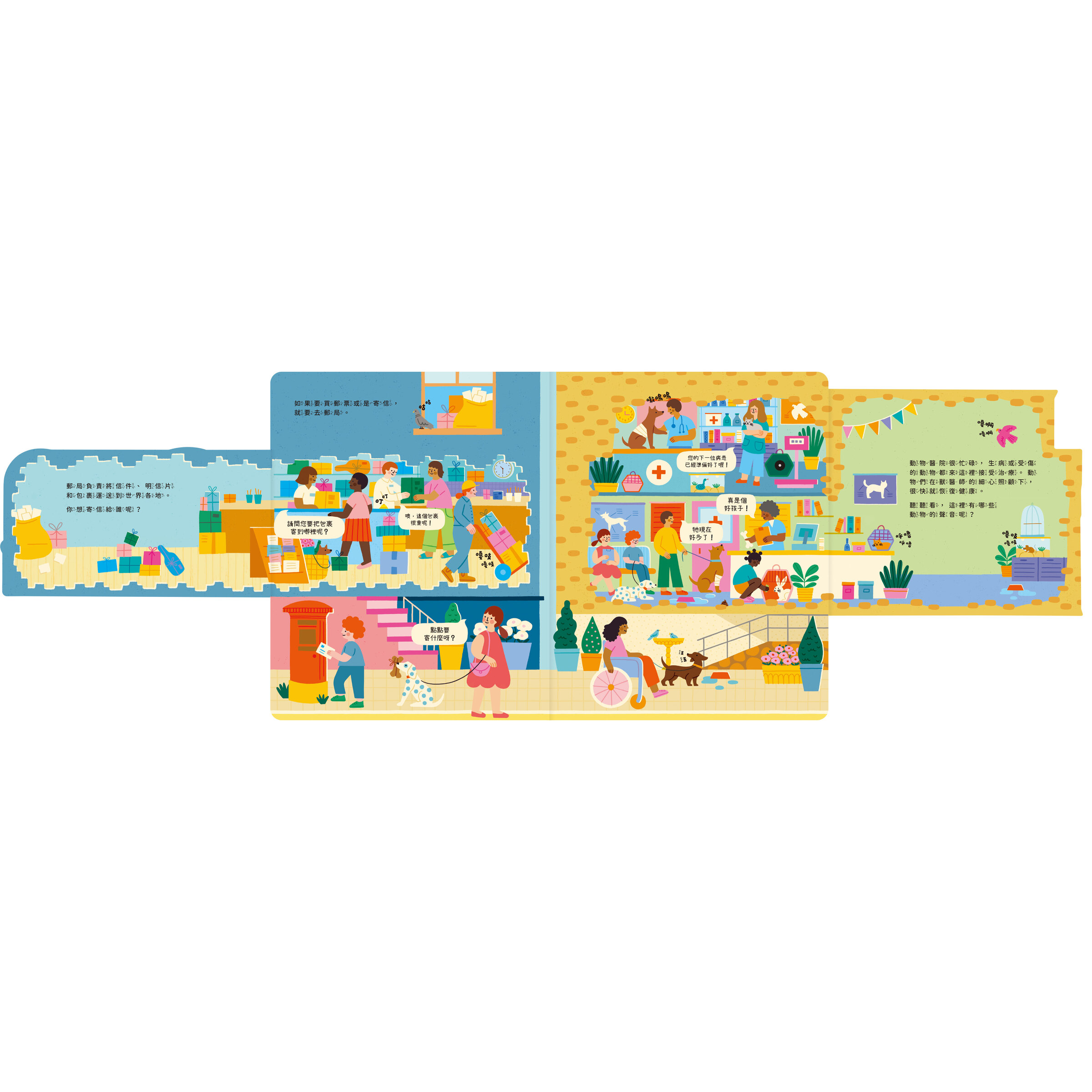 Open！聽見了！今天真熱鬧-內頁2