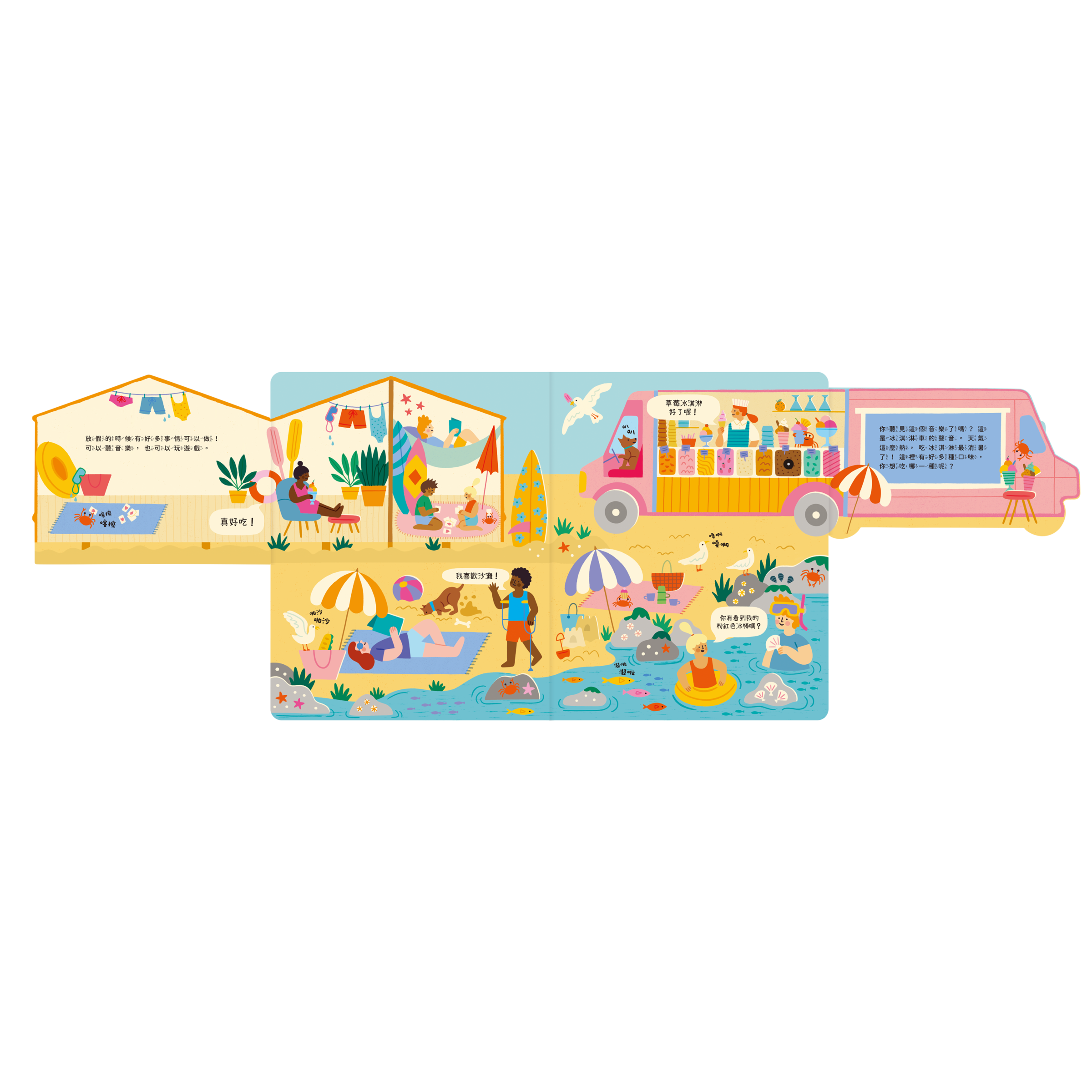 Open！聽見了！放假真快樂-內頁1