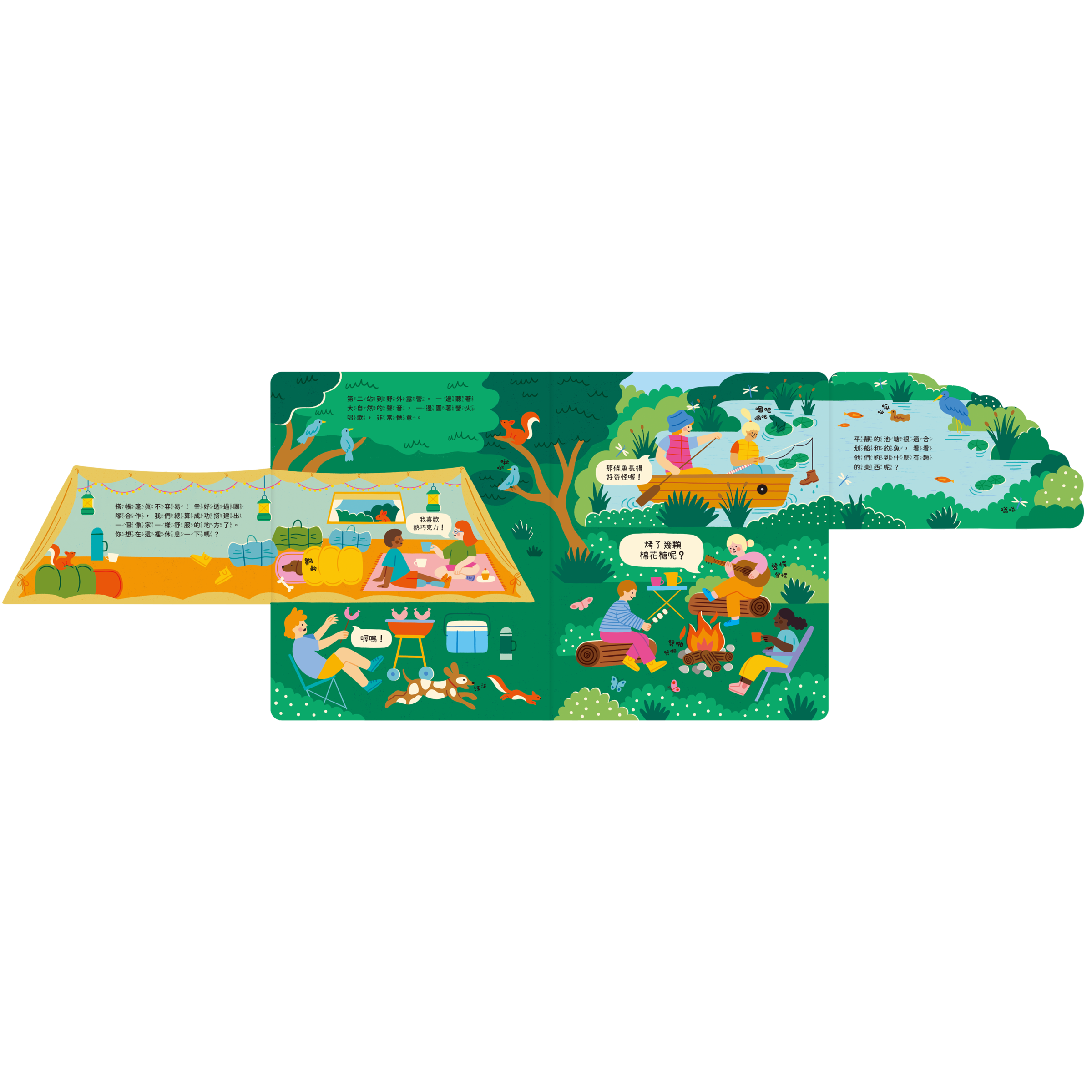 Open！聽見了！放假真快樂-內頁2