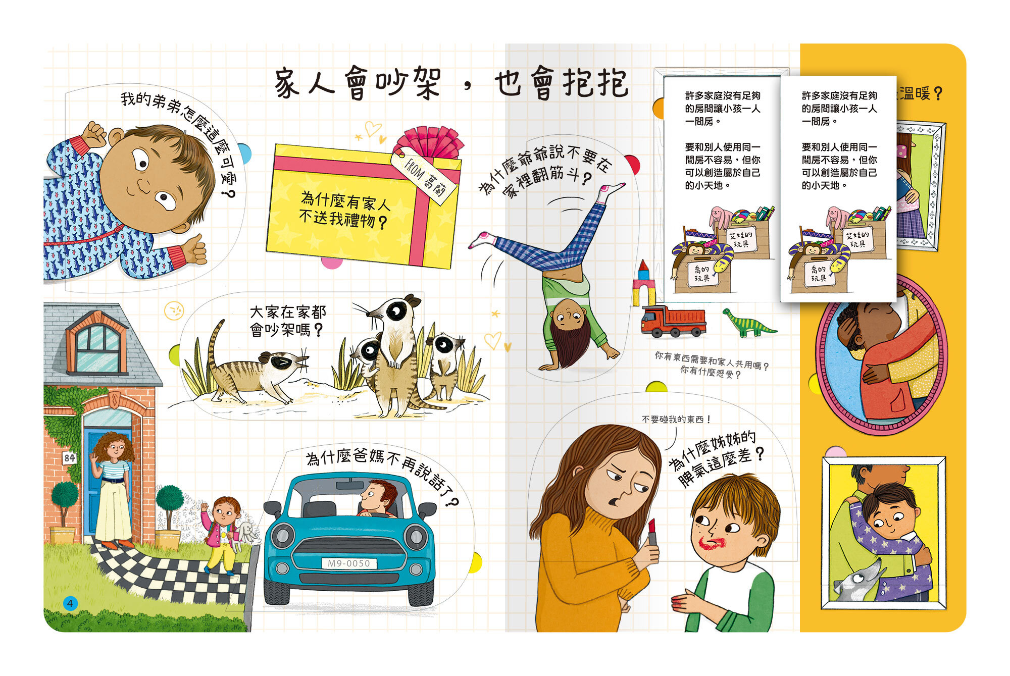 想問什麼翻翻書-家內頁-02