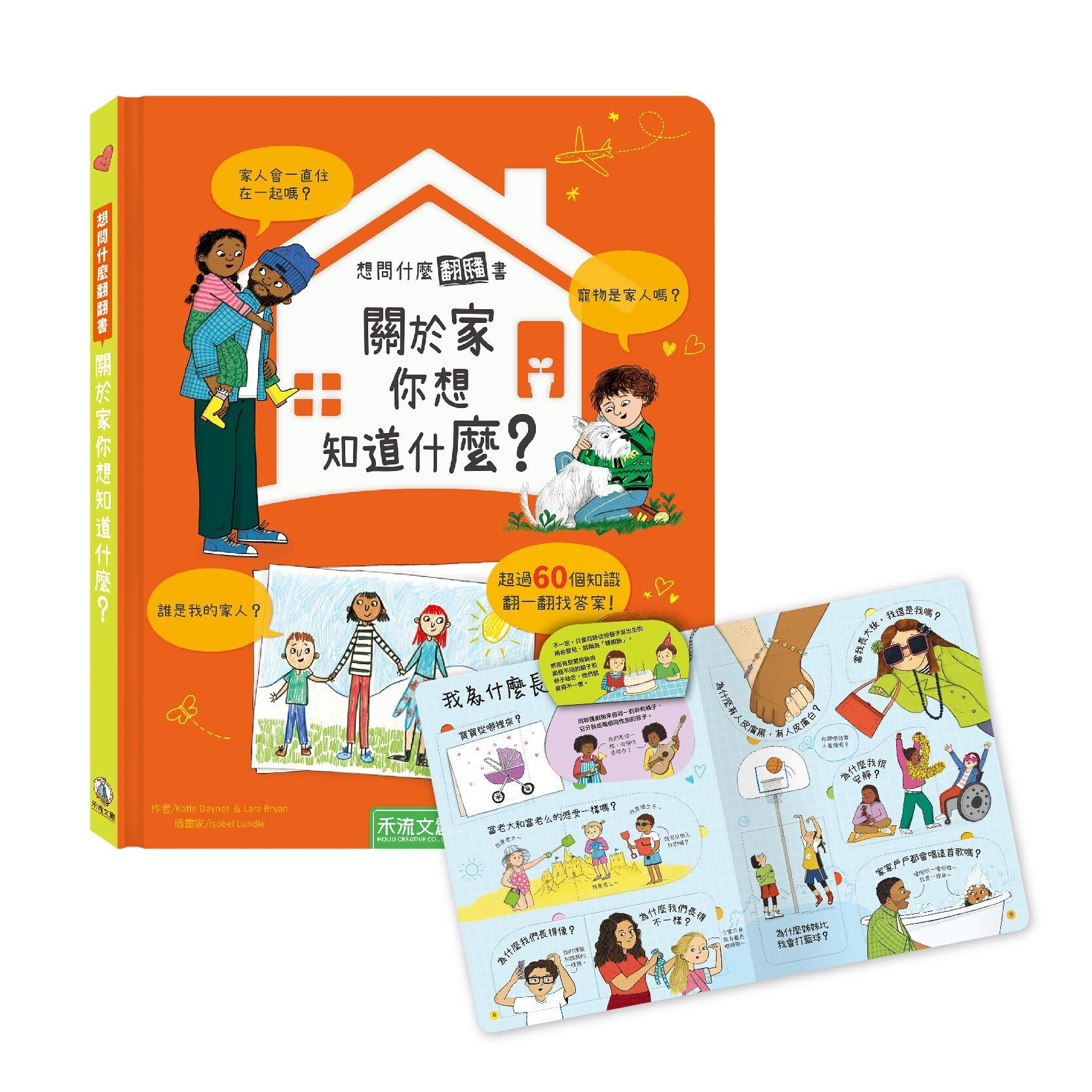 組合_想問什麼翻翻書-家