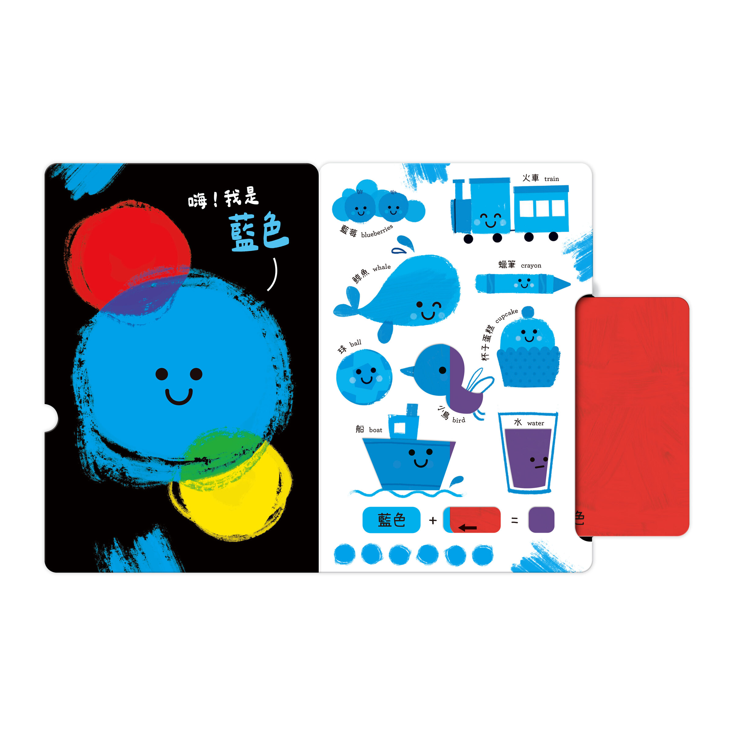 Let's-Mix！顏色變變變_內頁02