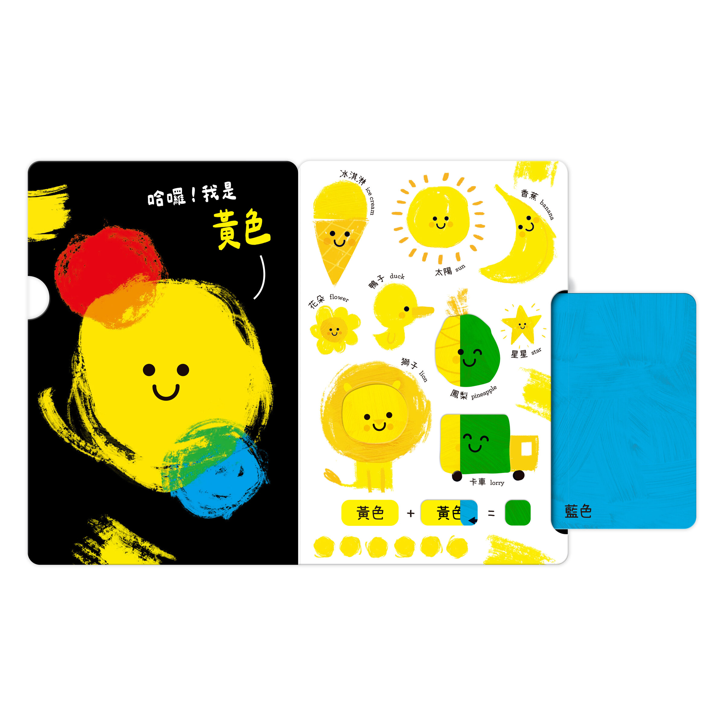 Let's-Mix！顏色變變變_內頁01