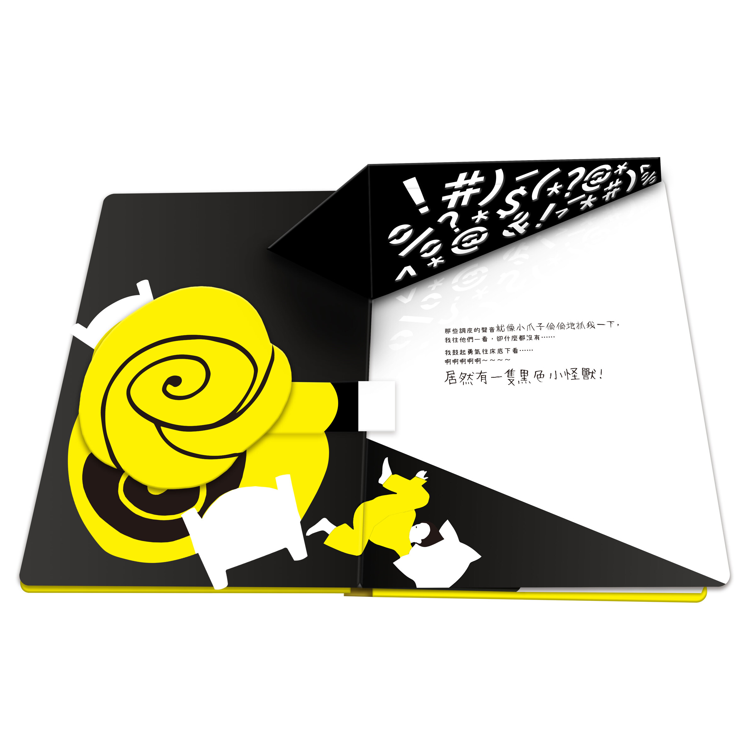 黑色小怪獸_內頁02