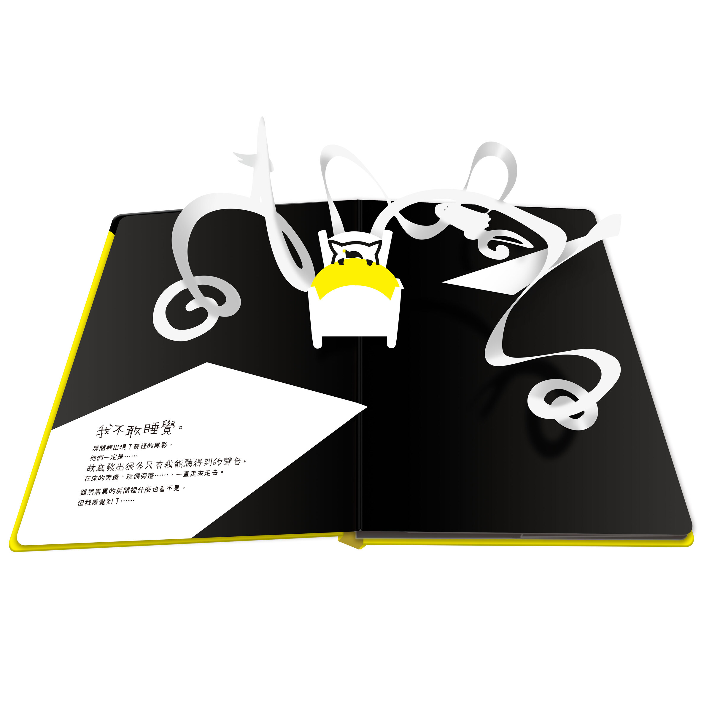 黑色小怪獸_內頁01