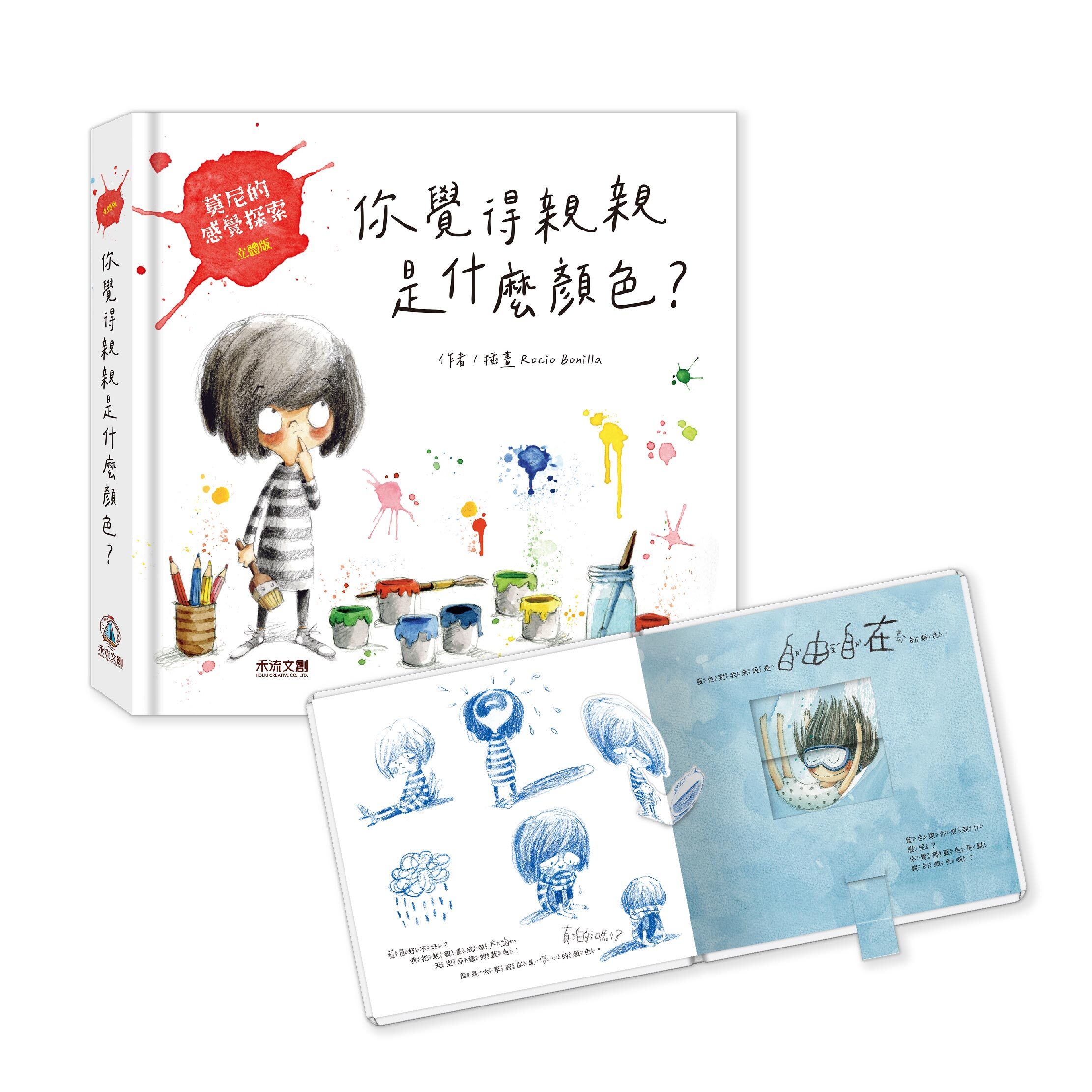 組合_莫尼的感覺探索－你覺得親親是什麼顏色？