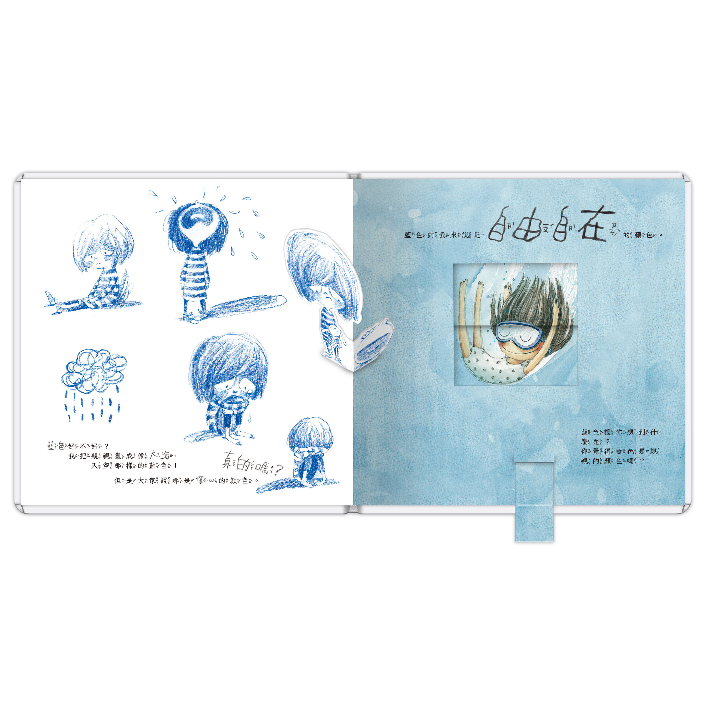 莫尼的感覺探索-你覺得親親是什麼顏色？_內頁02