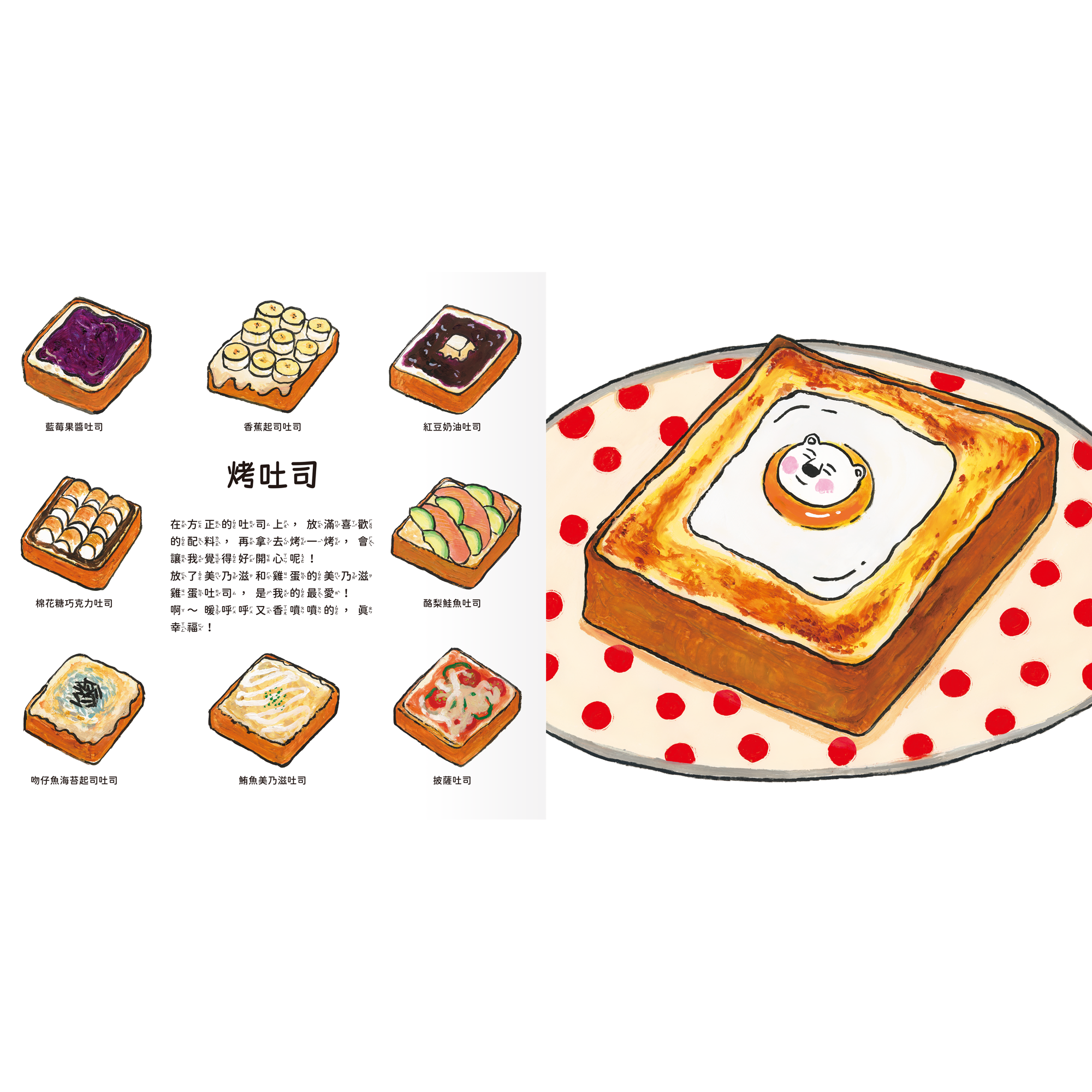 麵包大白熊-內頁1