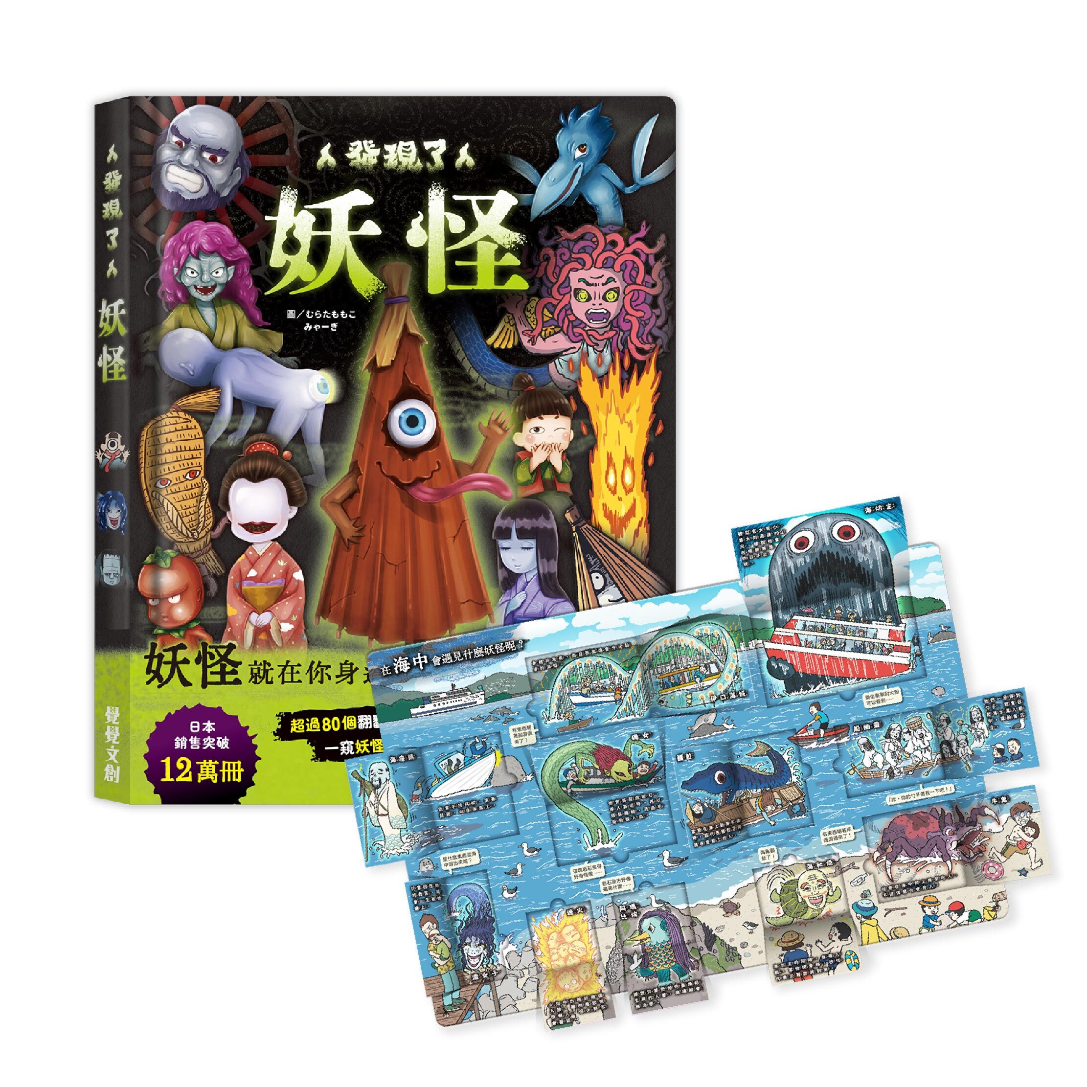 組合_發現了妖怪