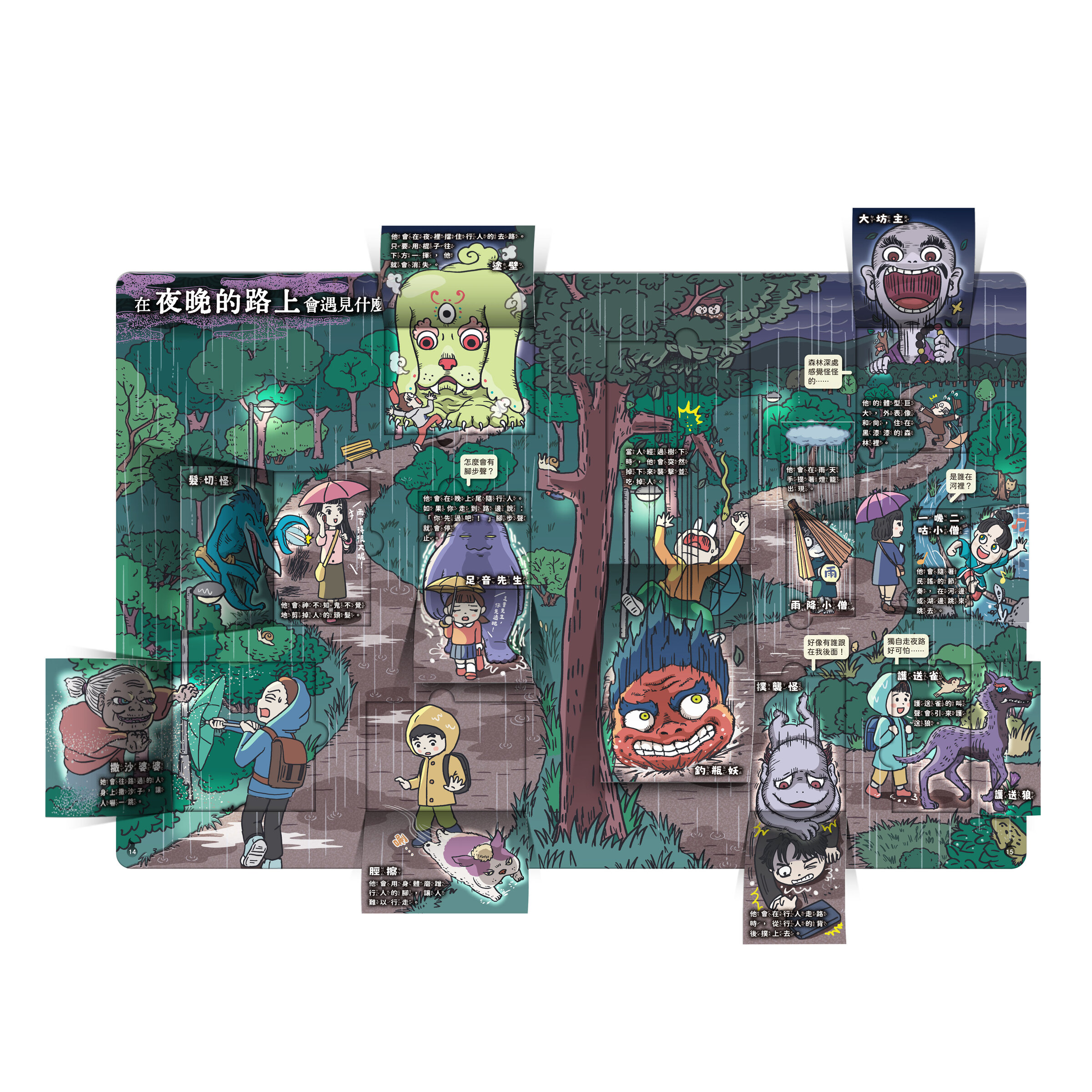 發現了-妖怪_內頁02