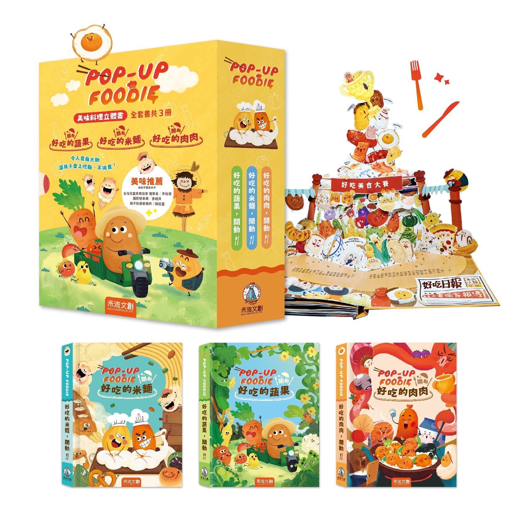 書封_POP-UP-FOODIE