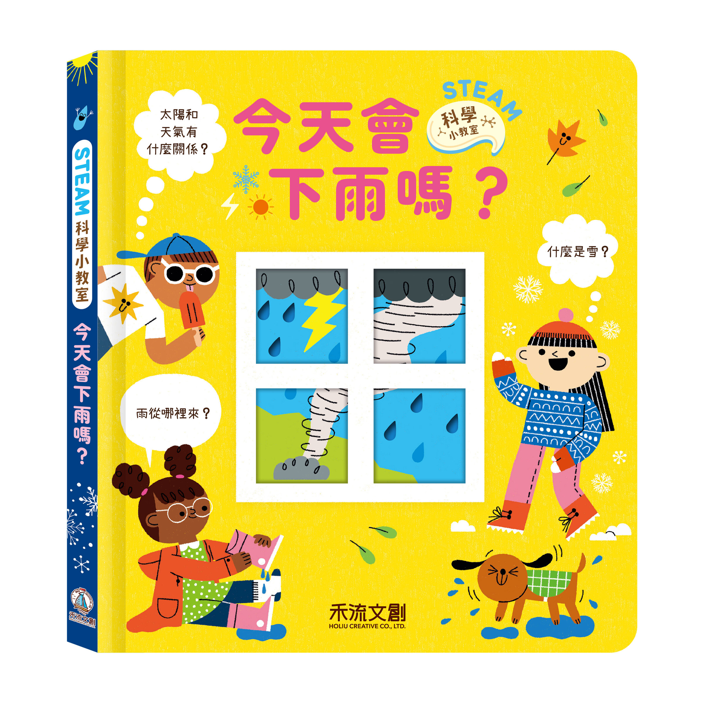 今天會下雨嗎-封面