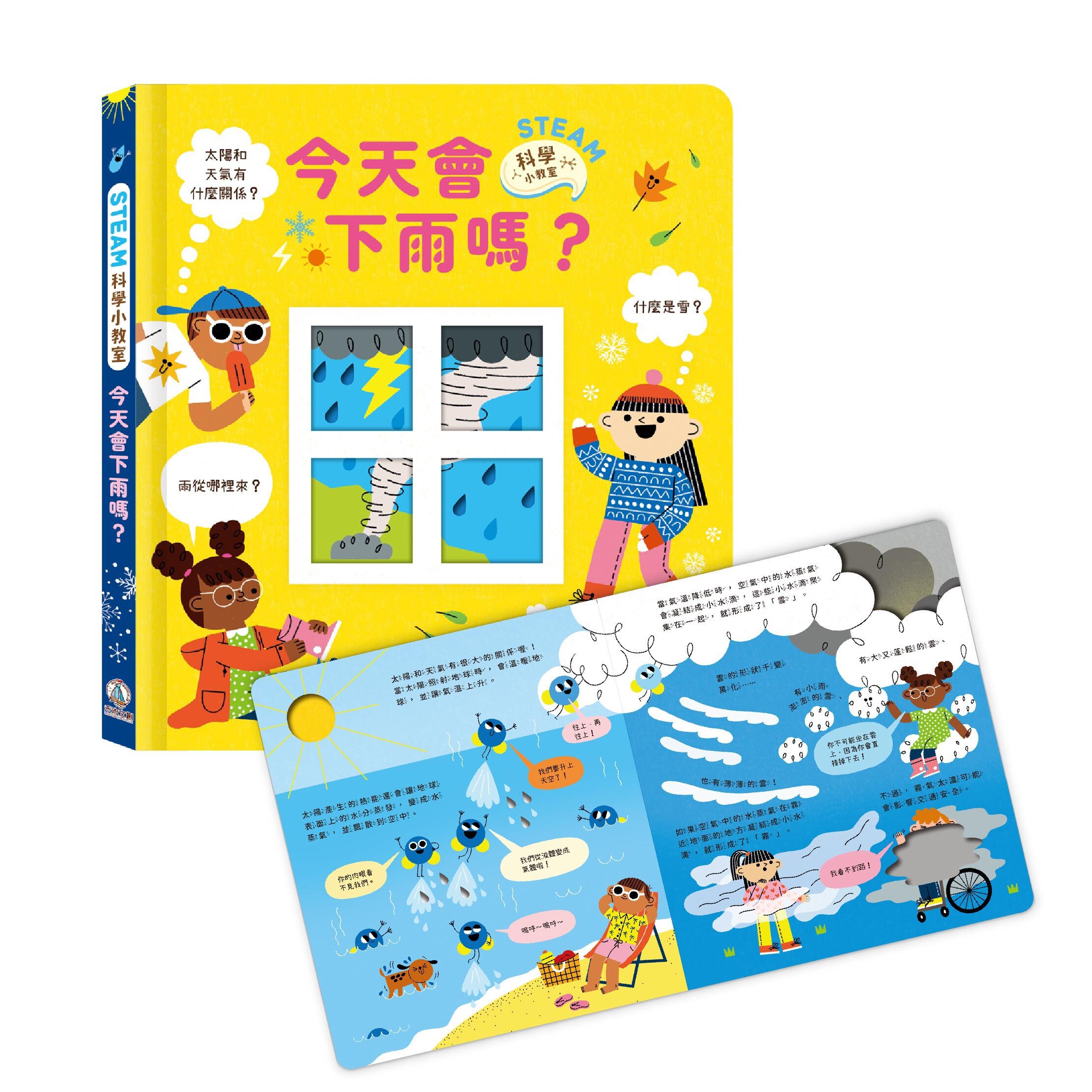 組合_今天會下雨嗎？