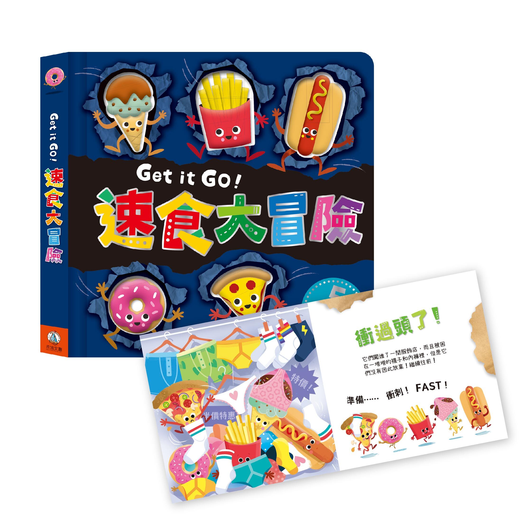 組合_Get it GO！速食大冒險