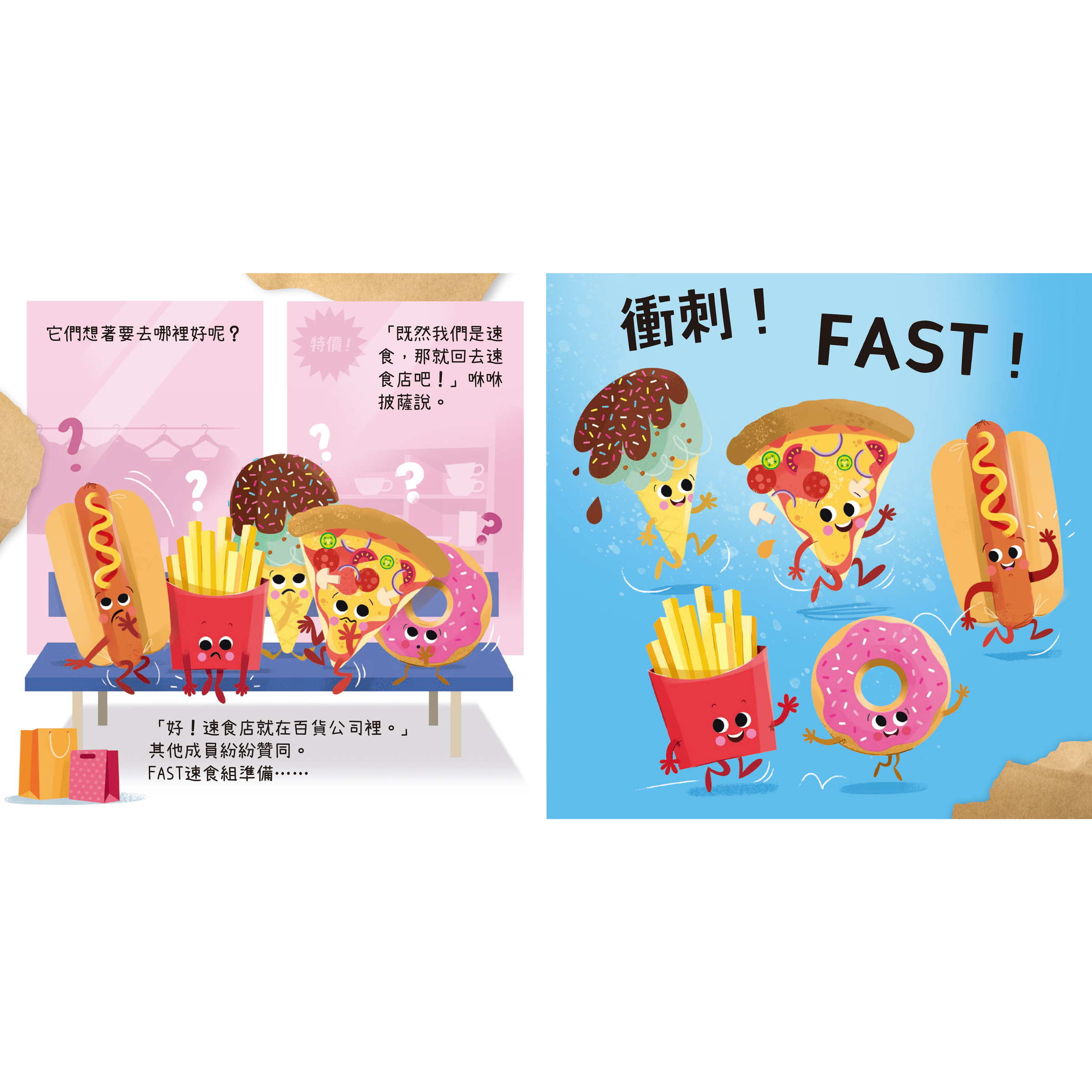 速食大冒險內頁2