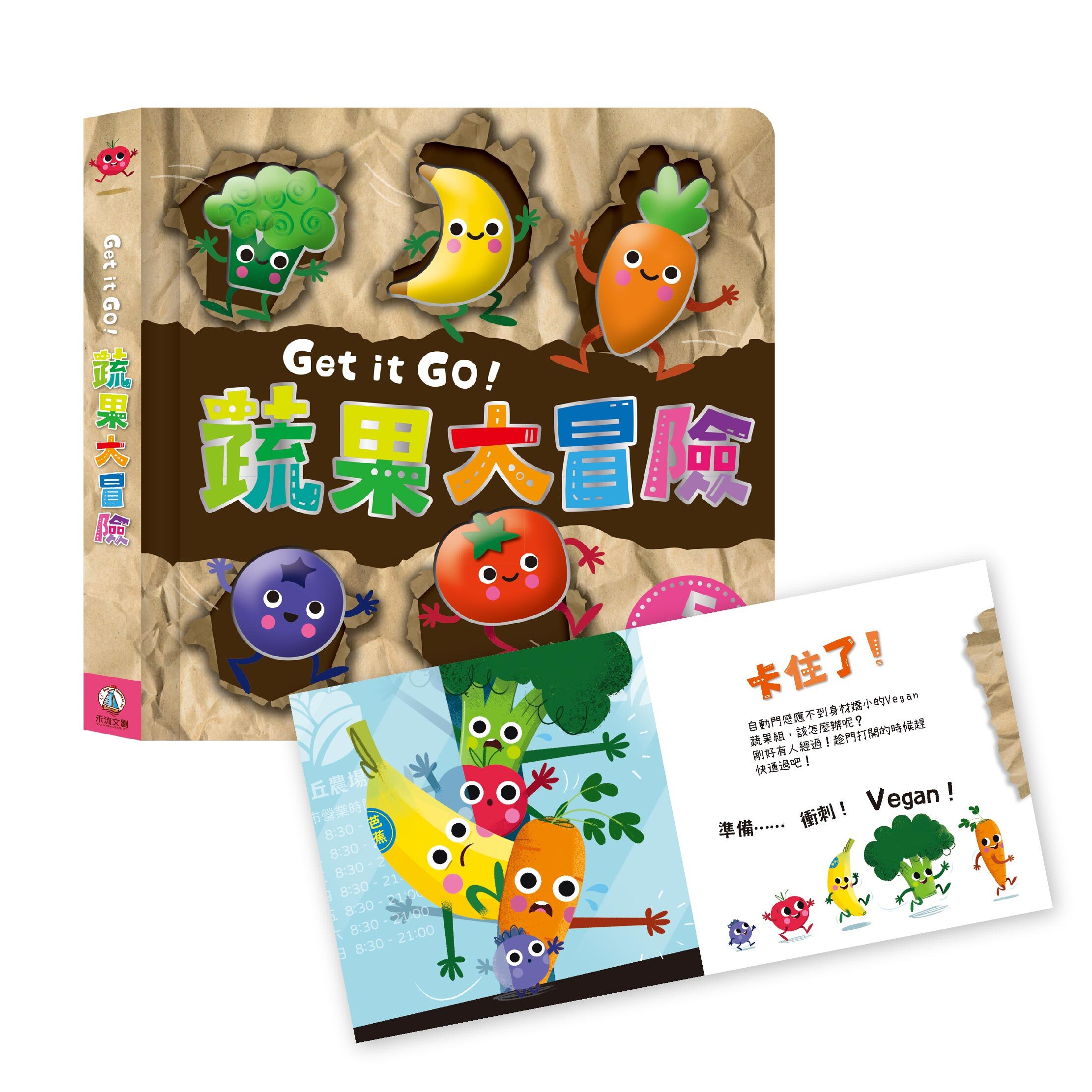 組合_Get it GO！蔬果大冒險