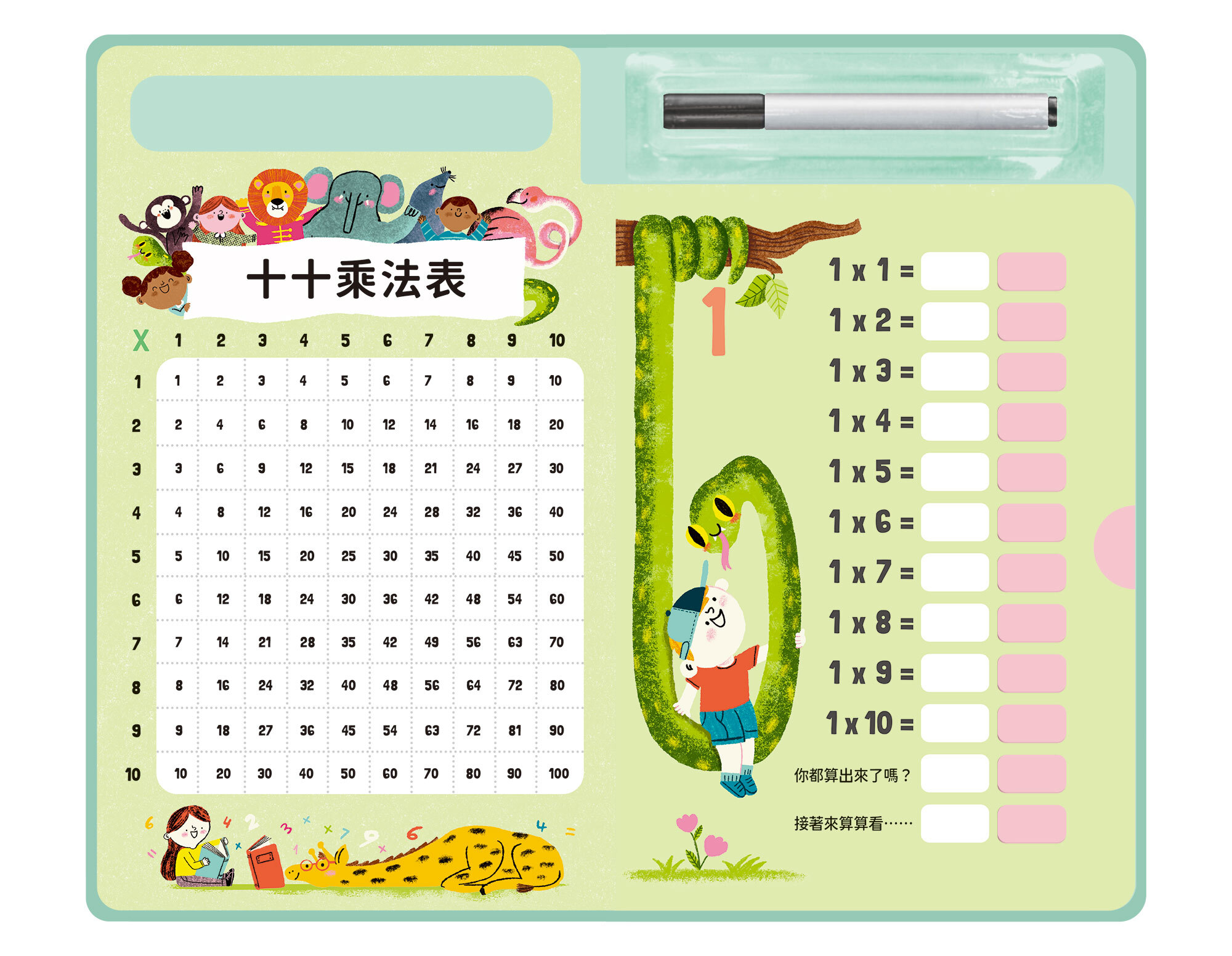 So-easy！乘法表真好玩-內頁-01
