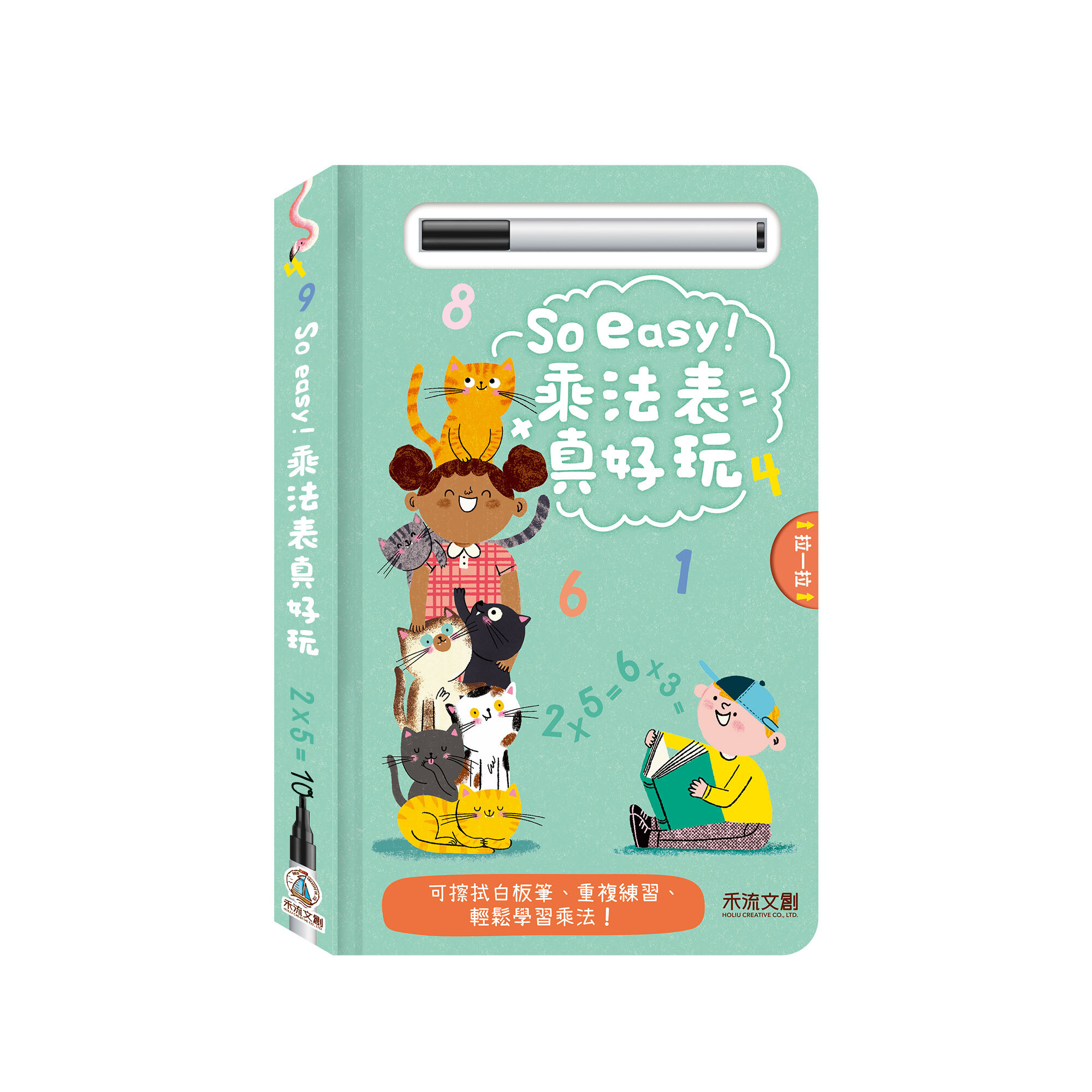 So-easy！乘法表真好玩-封面