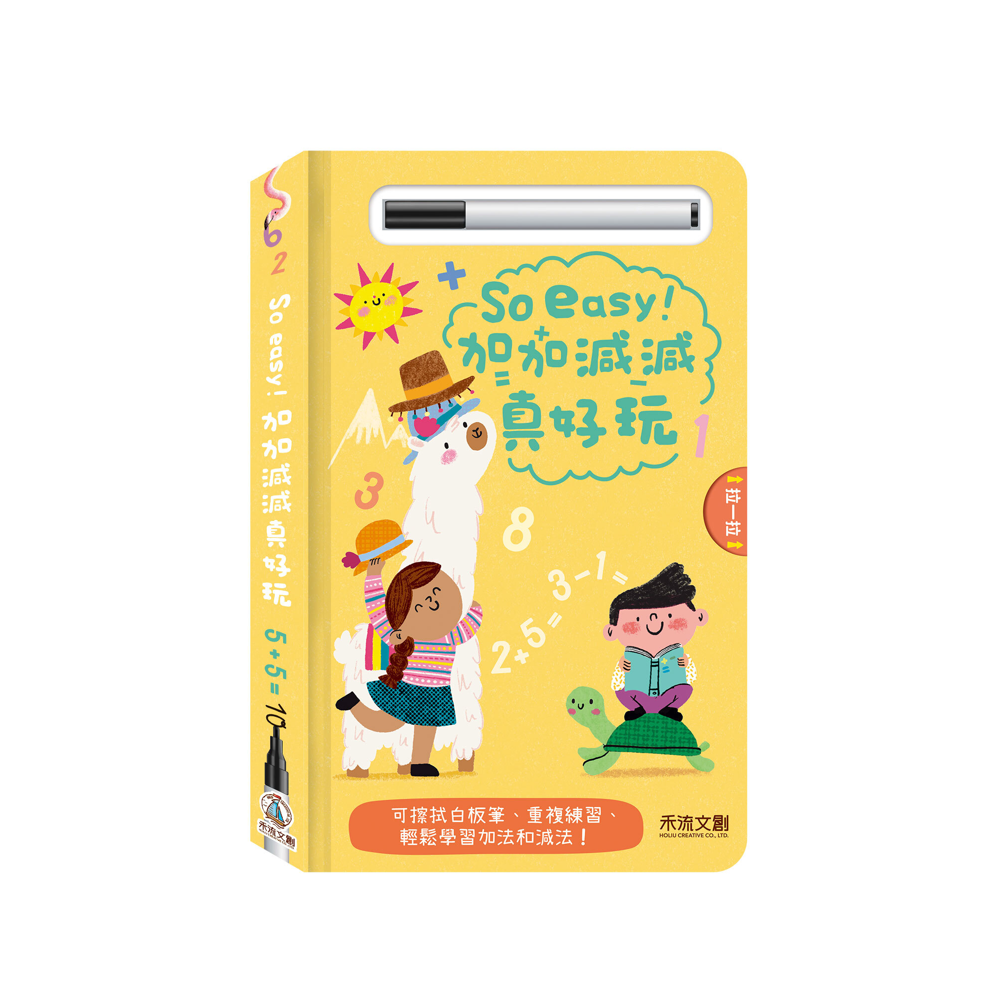 So-easy！加加減減真好玩-封面