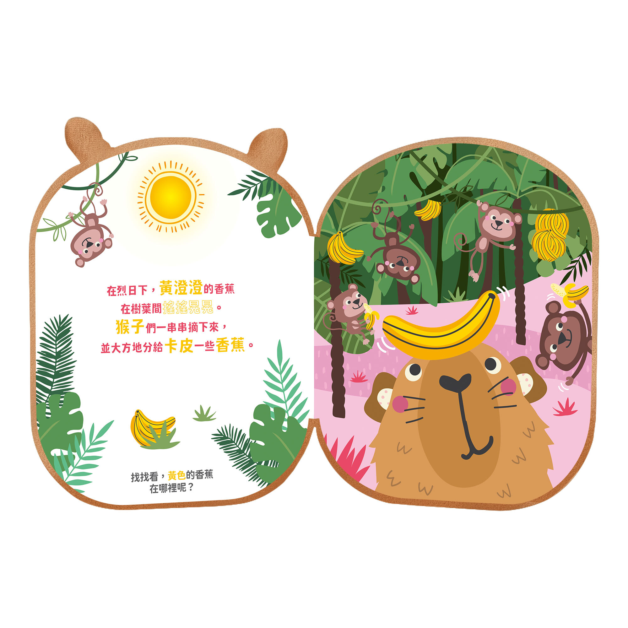 水豚卡皮的彩色水果冒險-內頁03