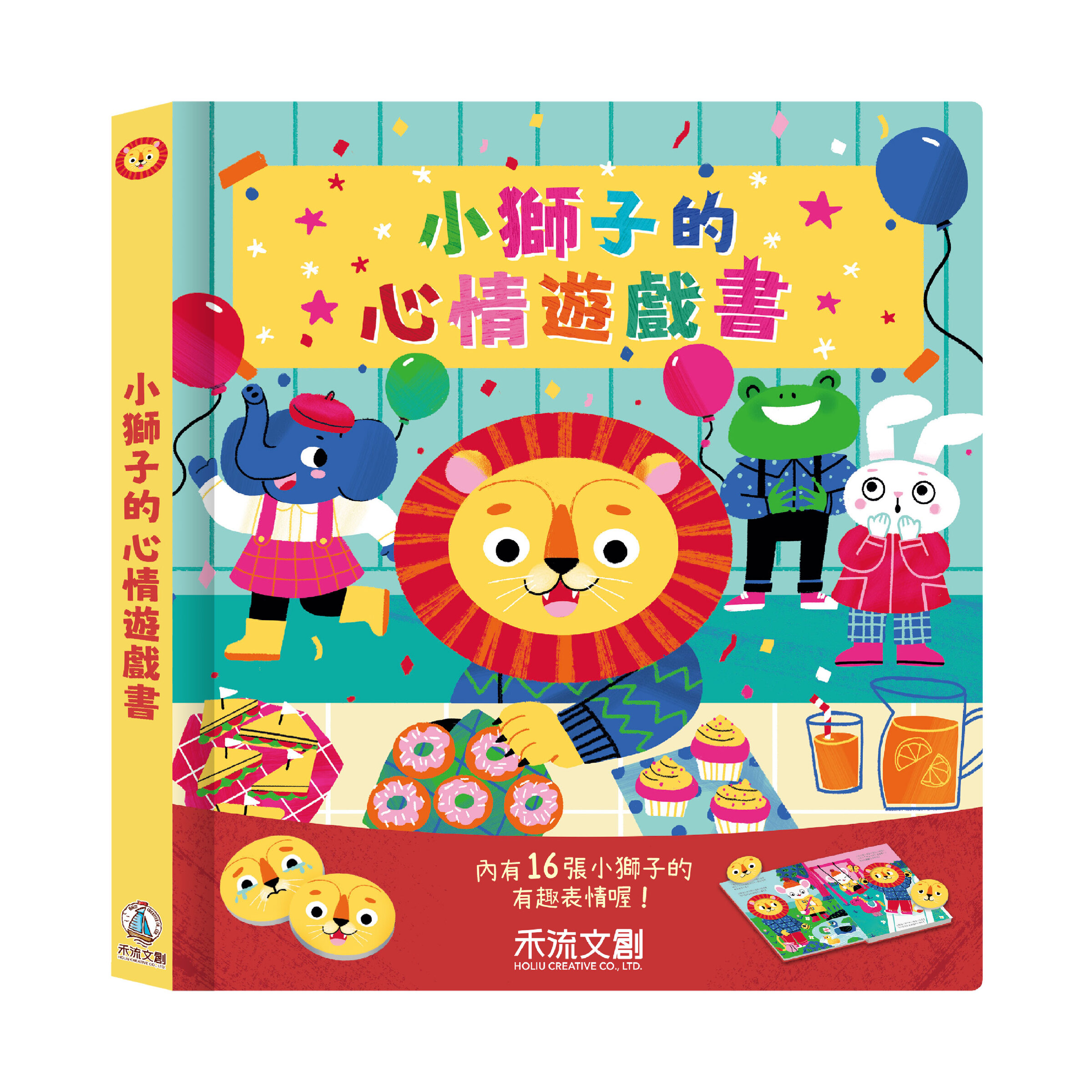小獅子的心情遊戲書封面