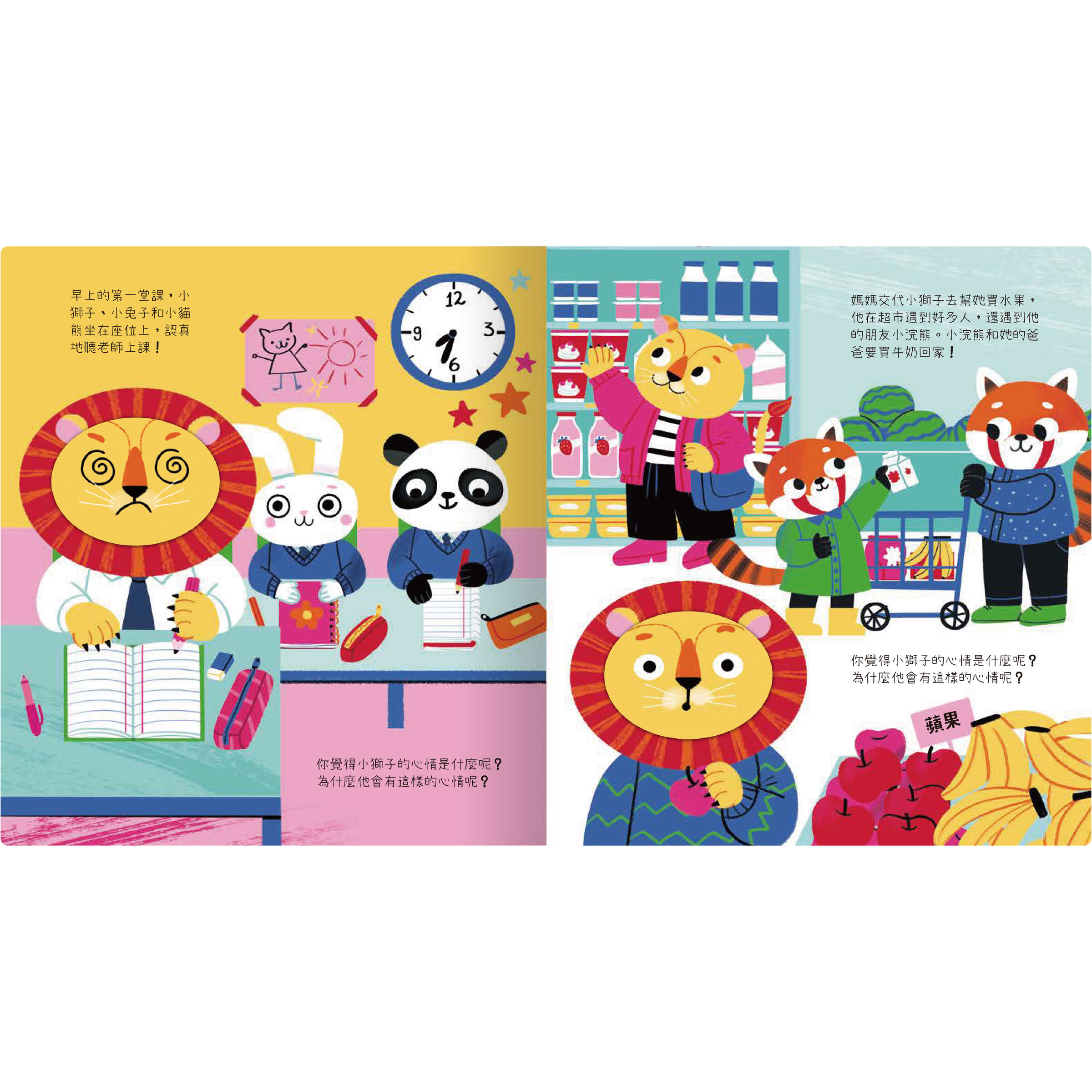 小獅子的心情遊戲書內頁1