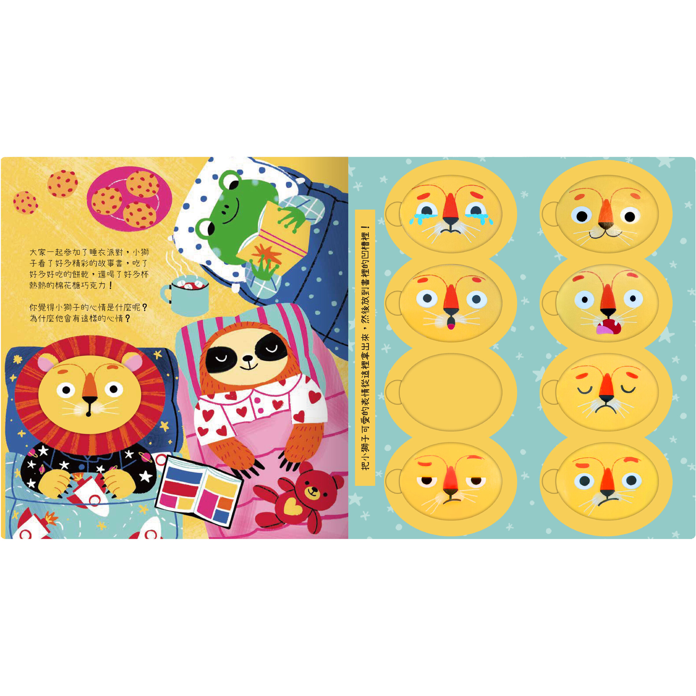 小獅子的心情遊戲書內頁4