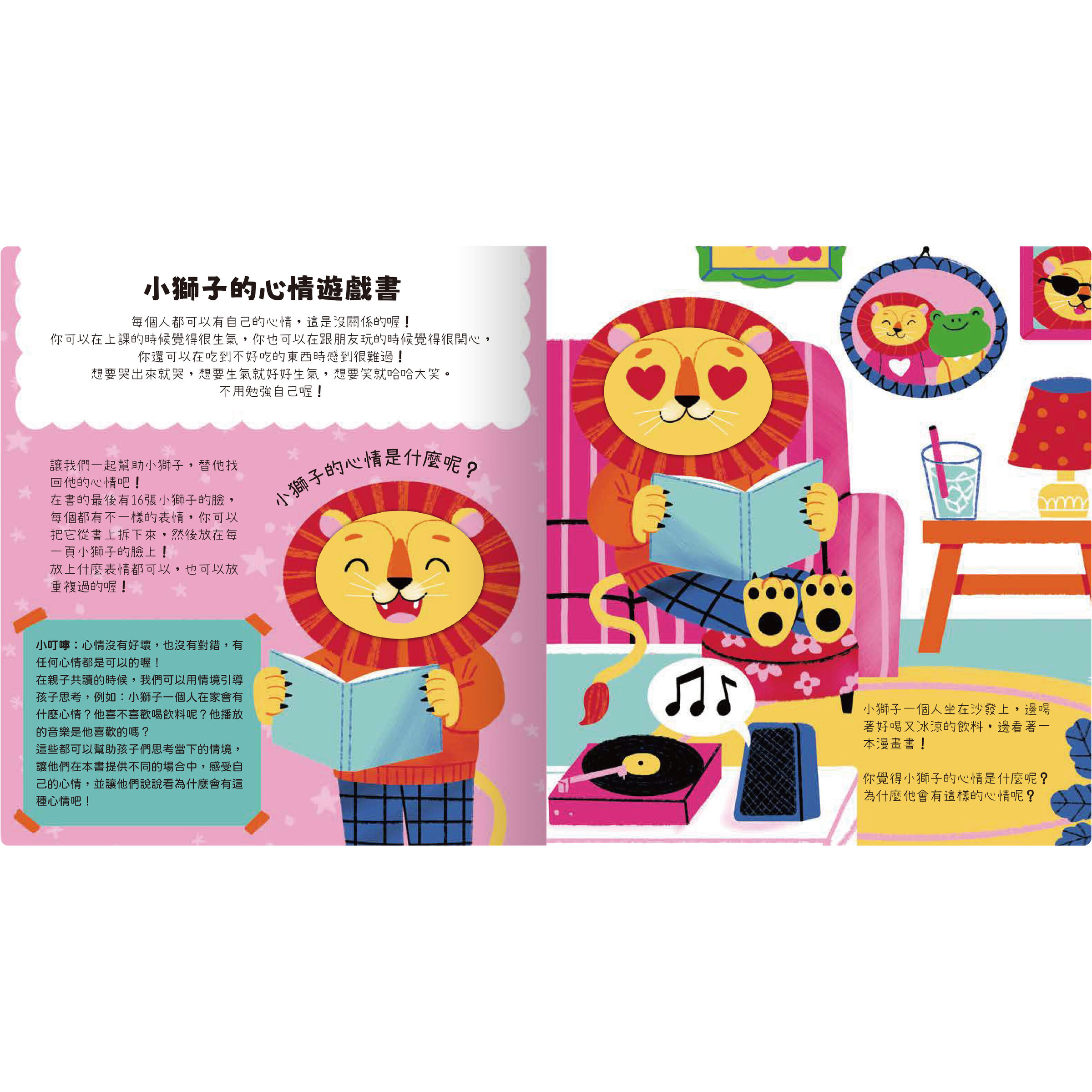 小獅子的心情遊戲書內頁2