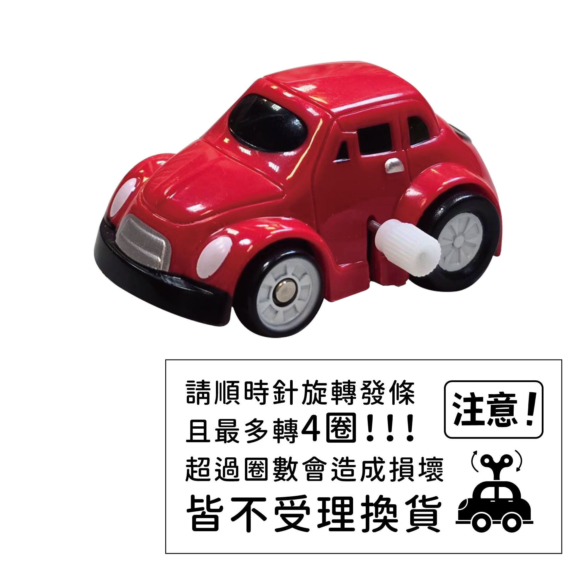 發條小汽車-環遊大世界-模型+標語
