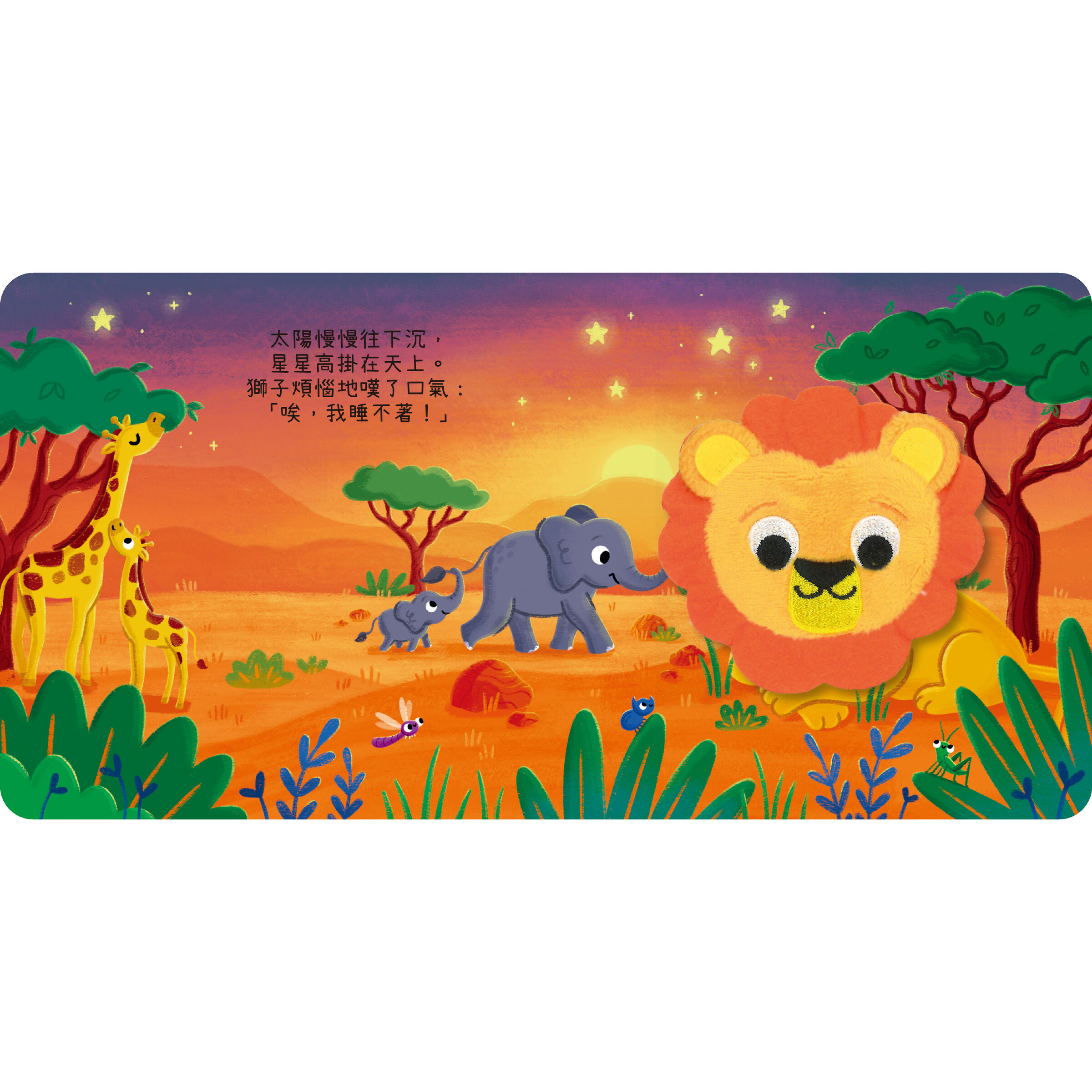 我的Mini紙偶書-獅子內頁1