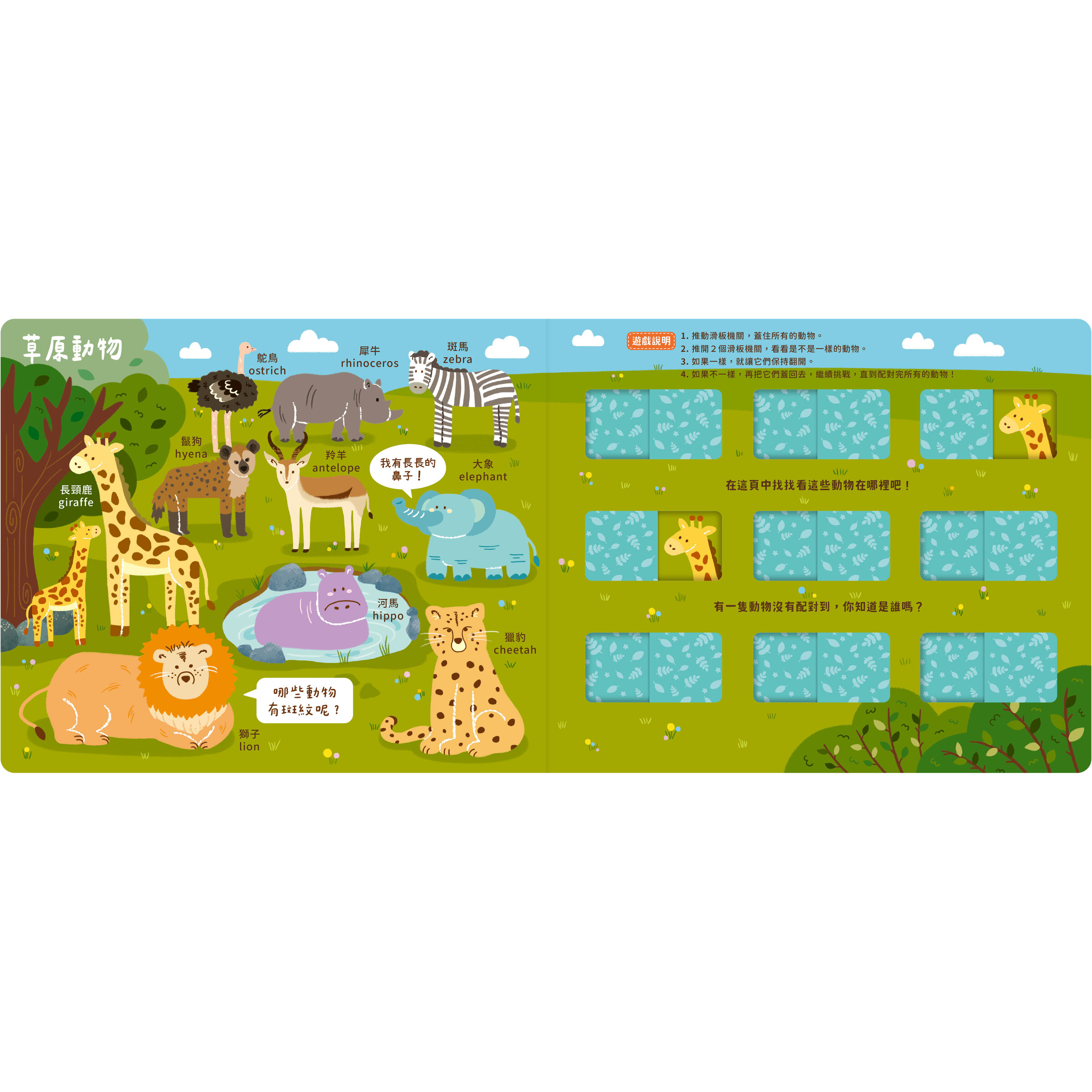 推推記憶遊戲書-Match！動物找一找-內頁1
