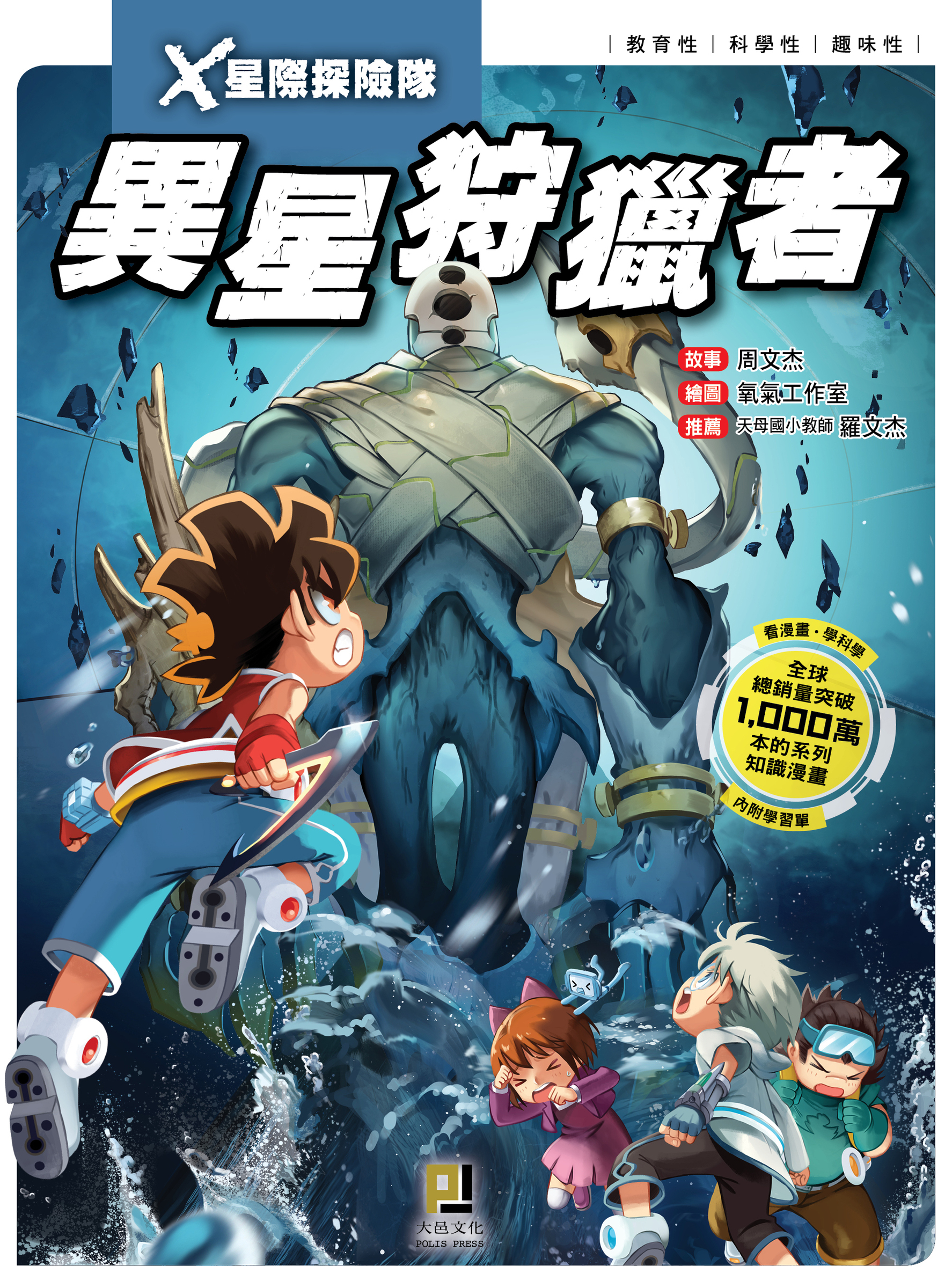 大邑文化_X星際探險隊2異星狩獵者