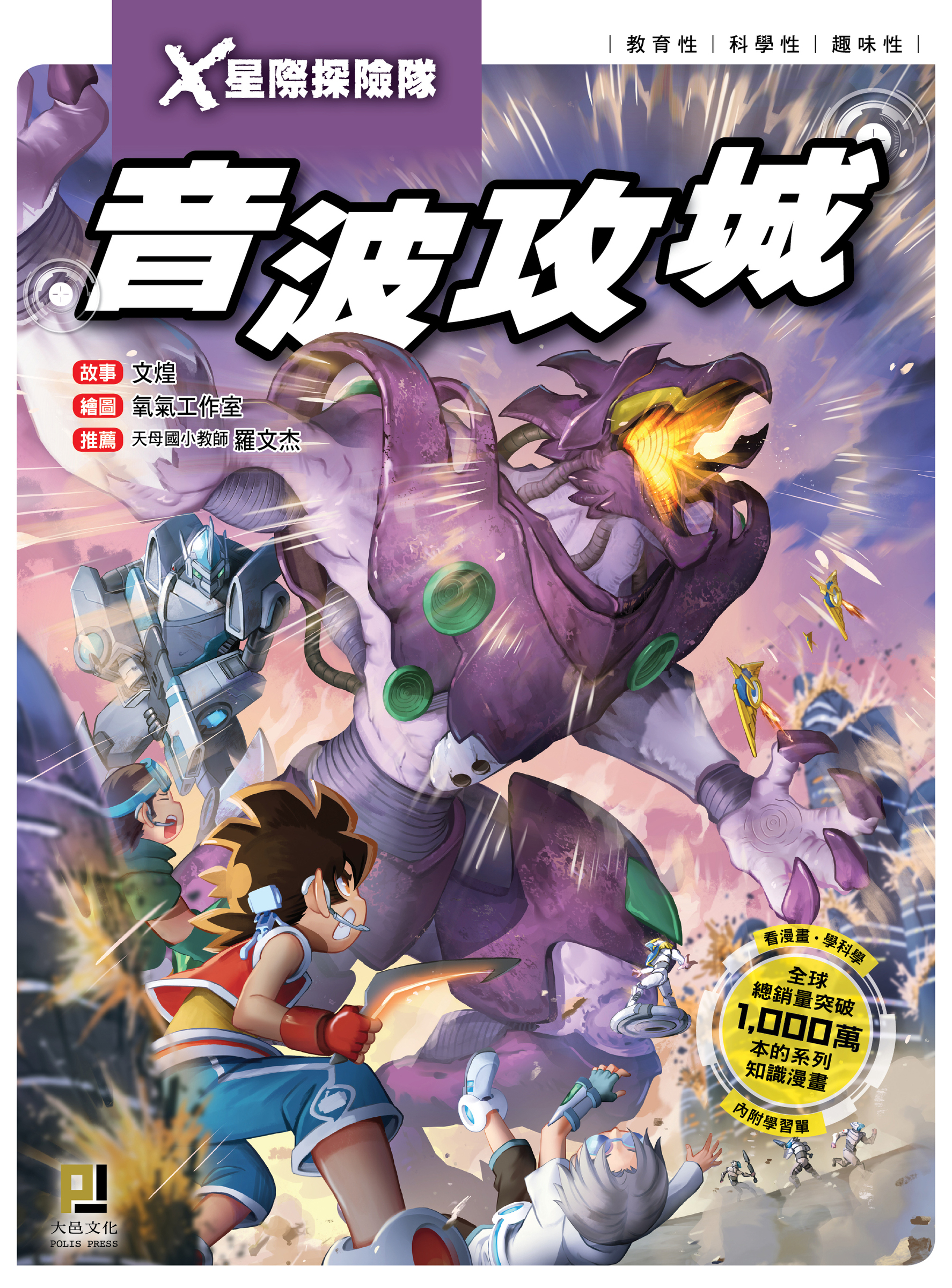大邑文化_X星際探險隊5音波攻城